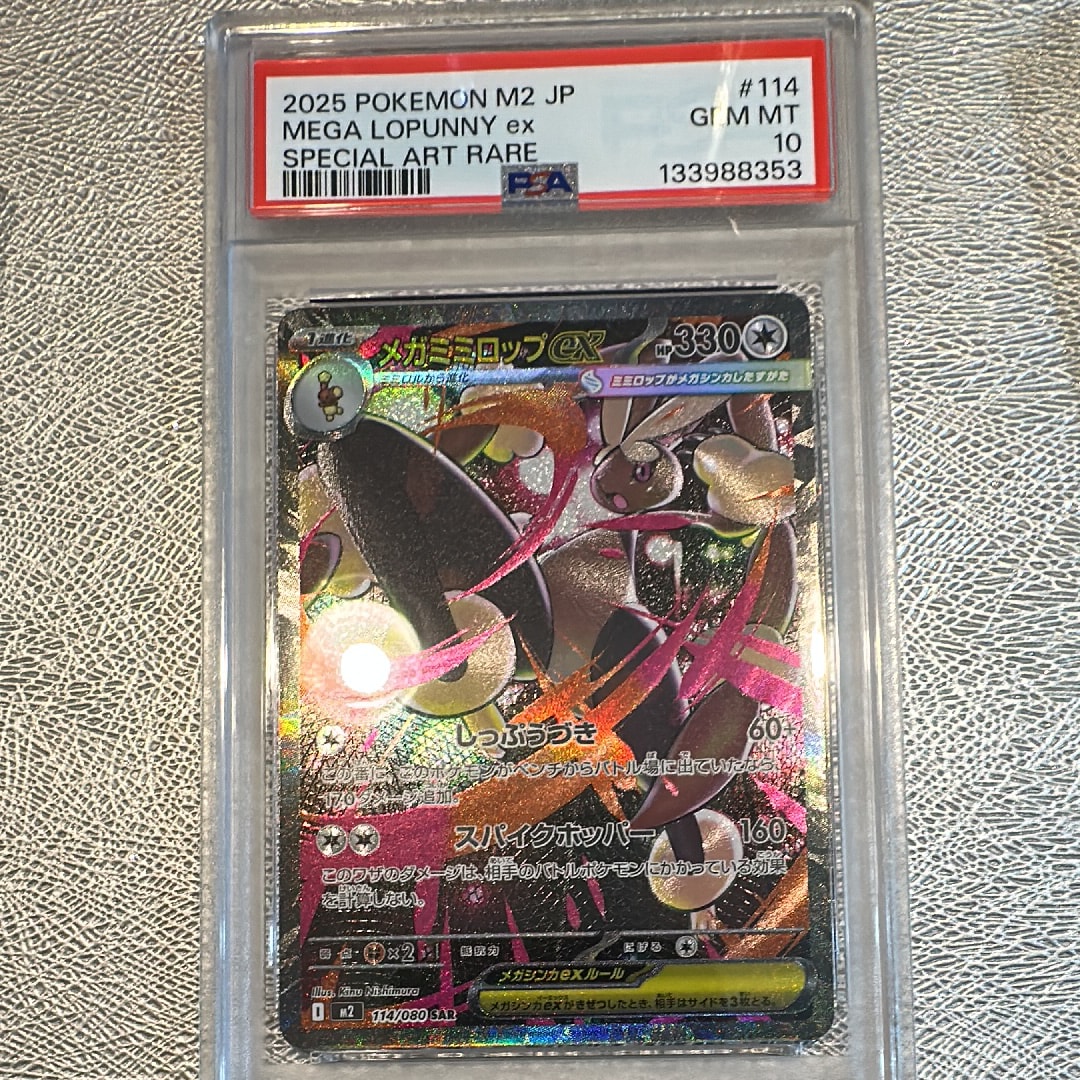 メガミミロップex SAR [M2 114/080](拡張パック「インフェルノX」)