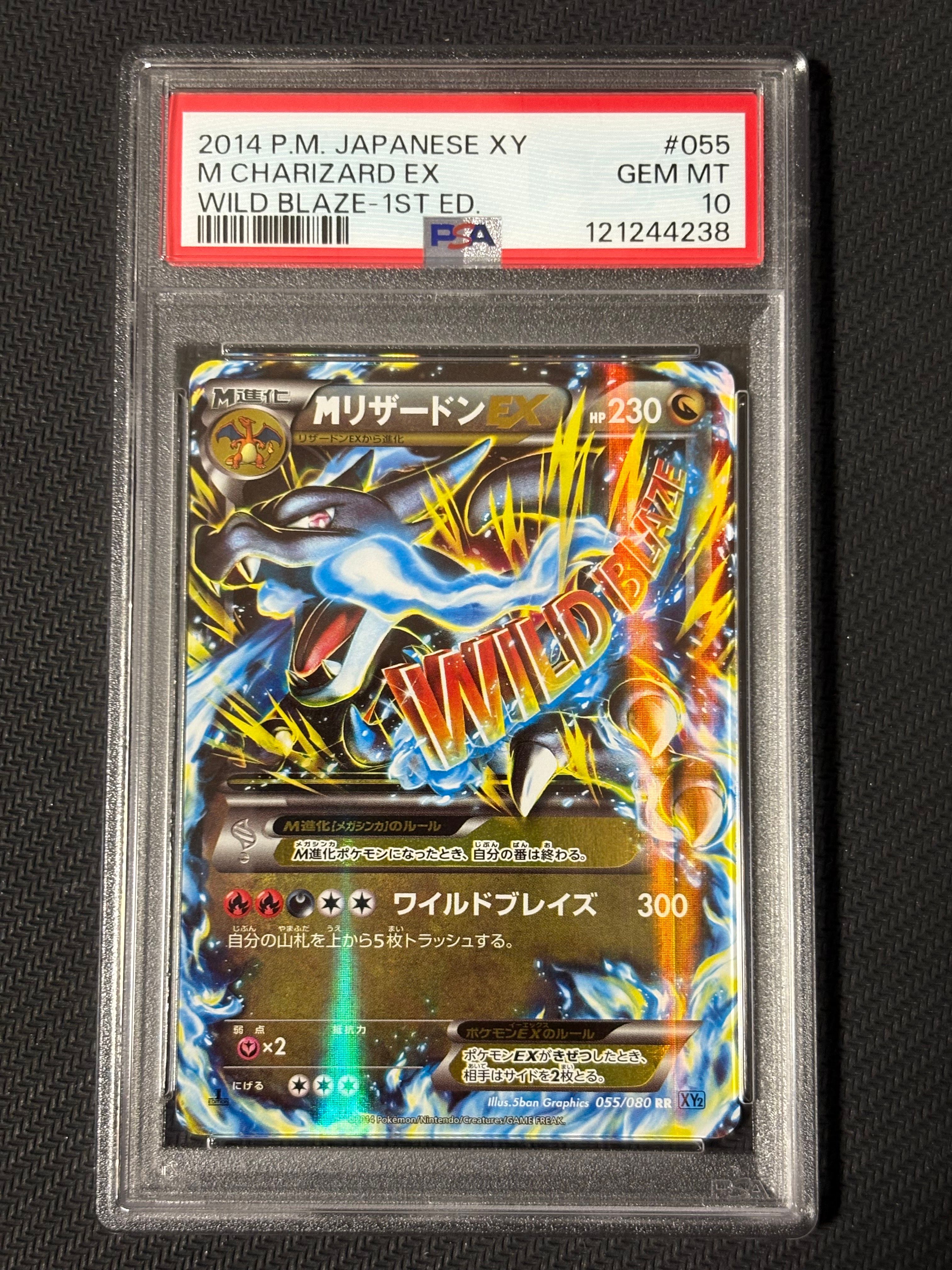 MリザードンEX RR :1ED [XY2 055/080](拡張パック「ワイルドブレイズ」)