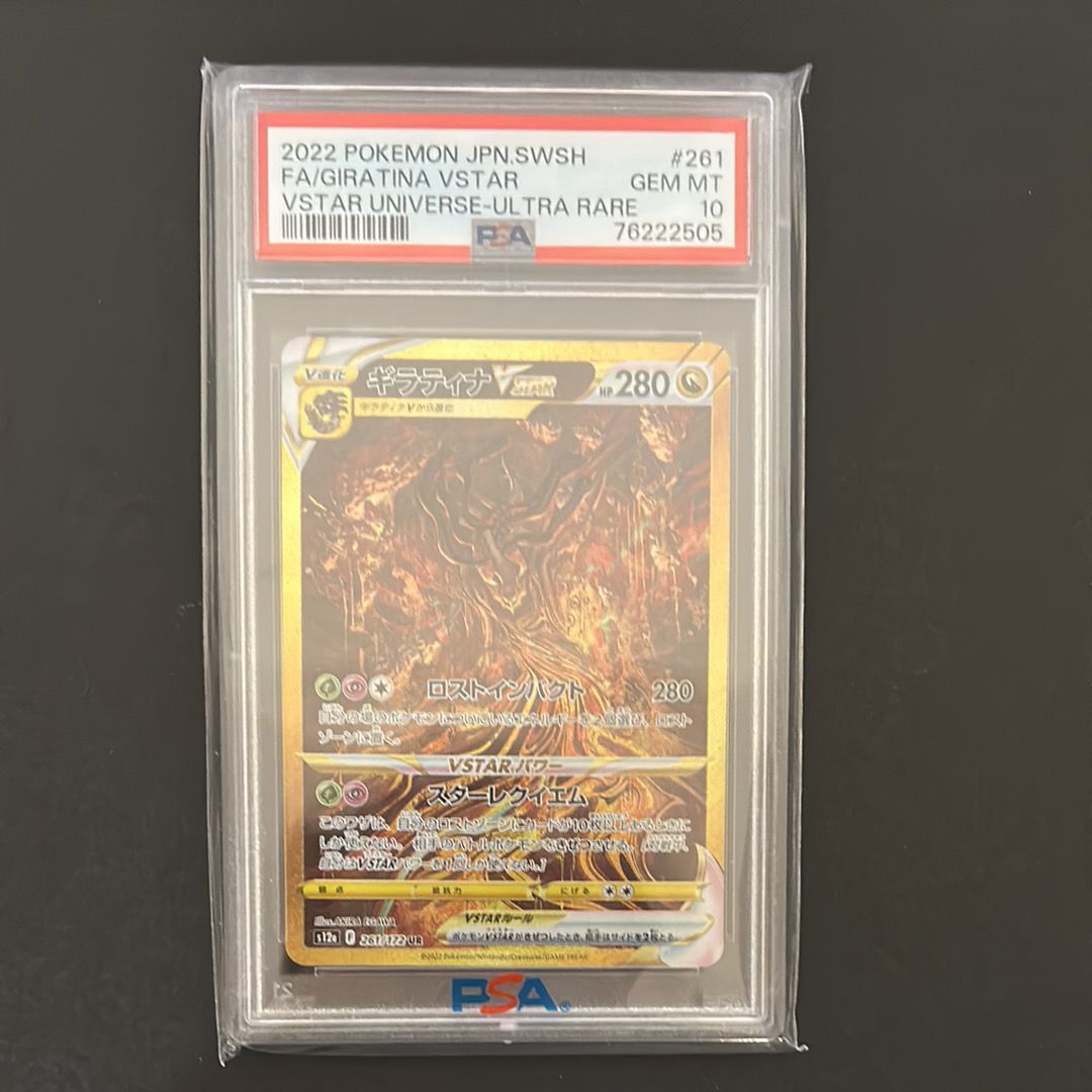 ギラティナVSTAR UR[s12a 261/172](ハイクラスパック「VSTARユニバース」)