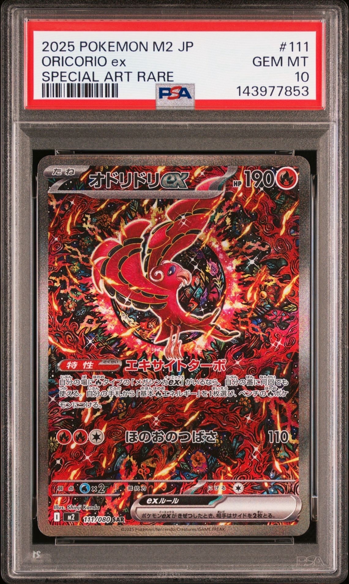 オドリドリex SAR [M2 111/080](拡張パック「インフェルノX」)の新品