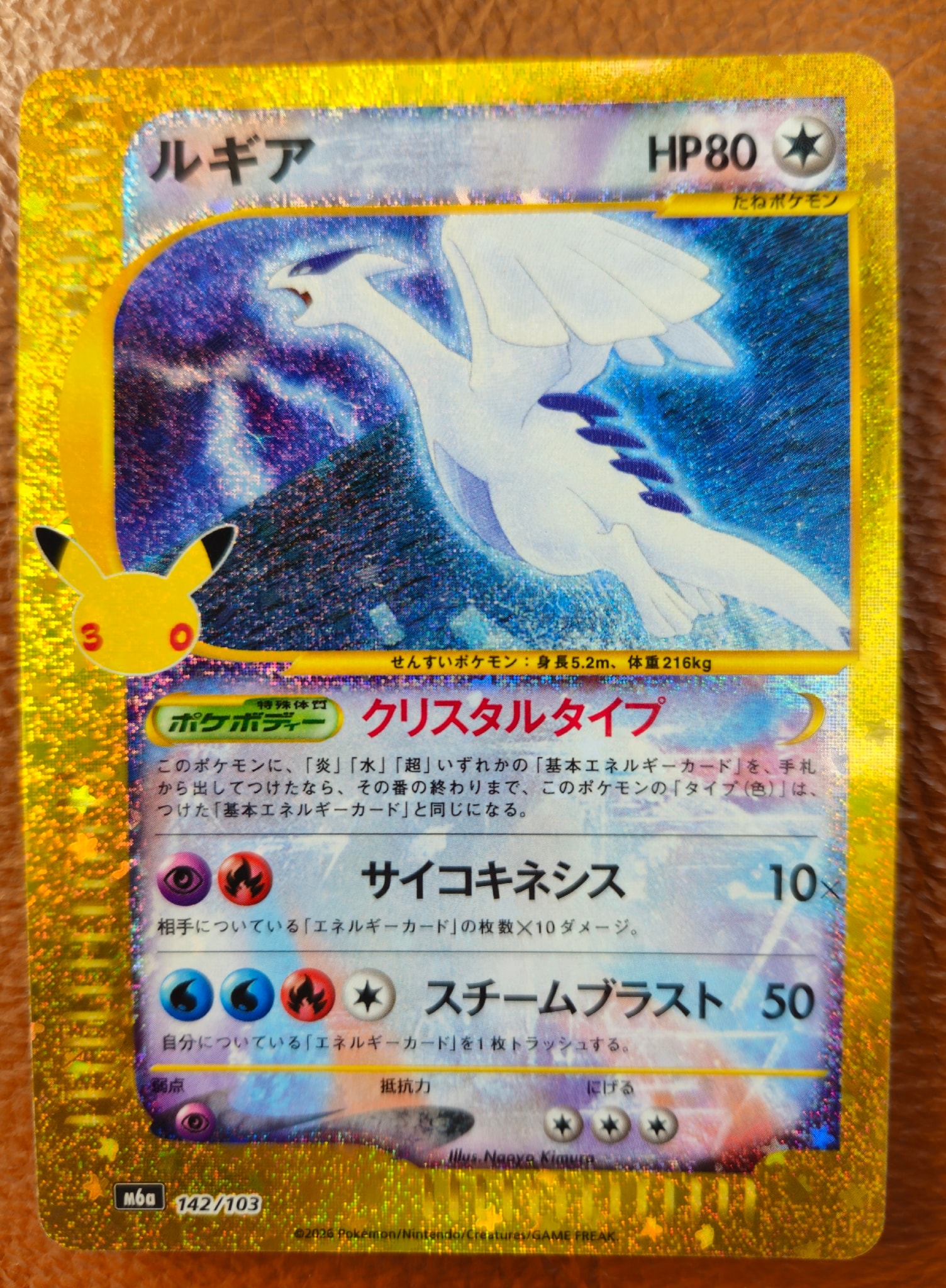 ルギア [M6a 142/103](拡張パック「30th CELEBRATION」)