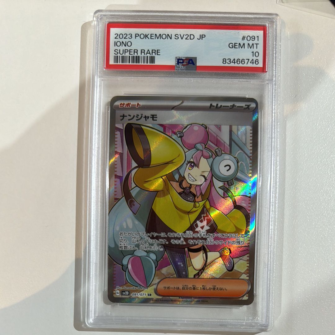 ナンジャモ SR[SV2D 091/071](拡張パック「クレイバースト」)