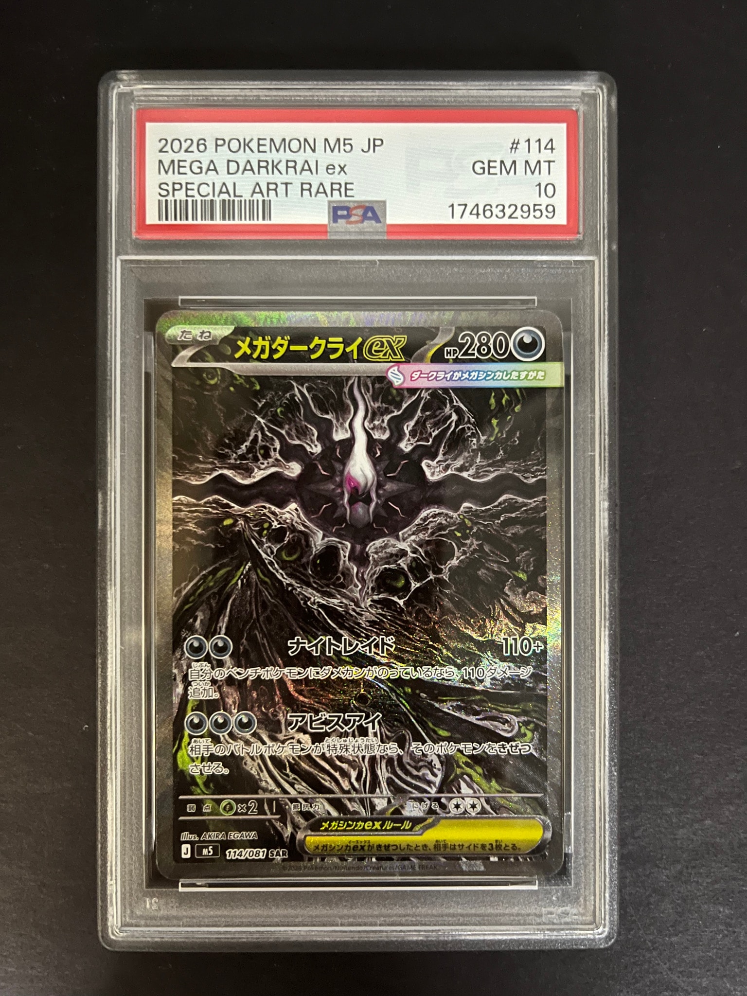 メガダークライex SAR [M5 114/081](拡張パック「アビスアイ」)
