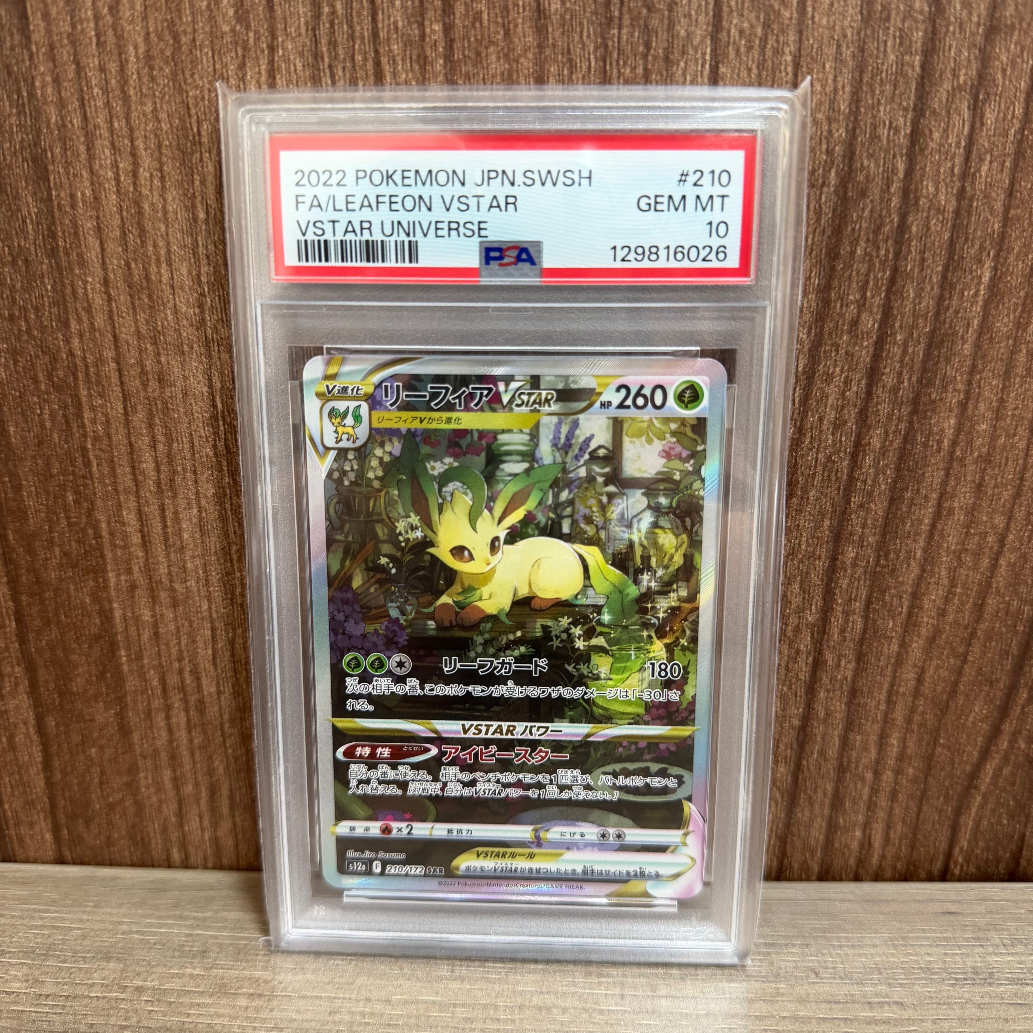 PSA10リーフィアVSTAR SAR[s12a 210⁄172](ハイクラスパック「VSTAR