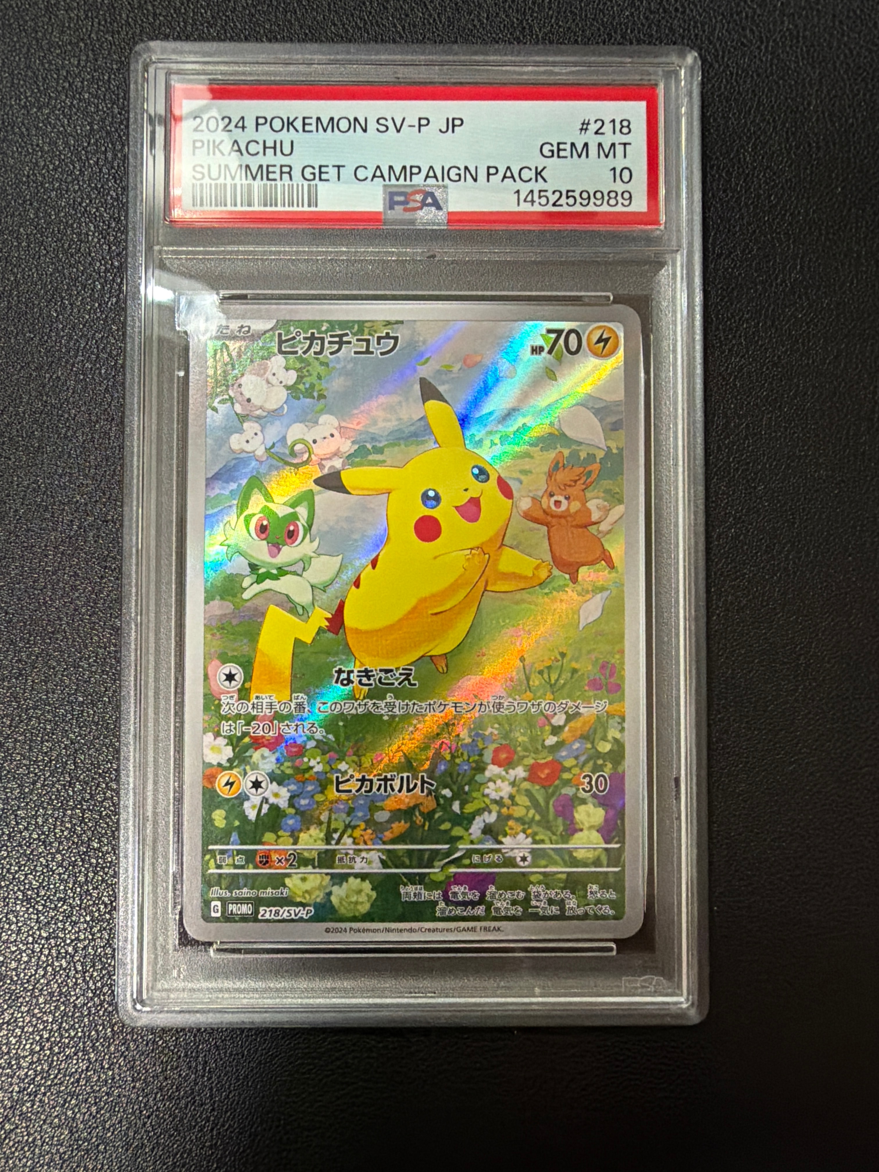 ピカチュウ P [SV-P 218](プロモカードパック「ポケカの夏がキタ!プロモカードGetキャンペーン!」)
