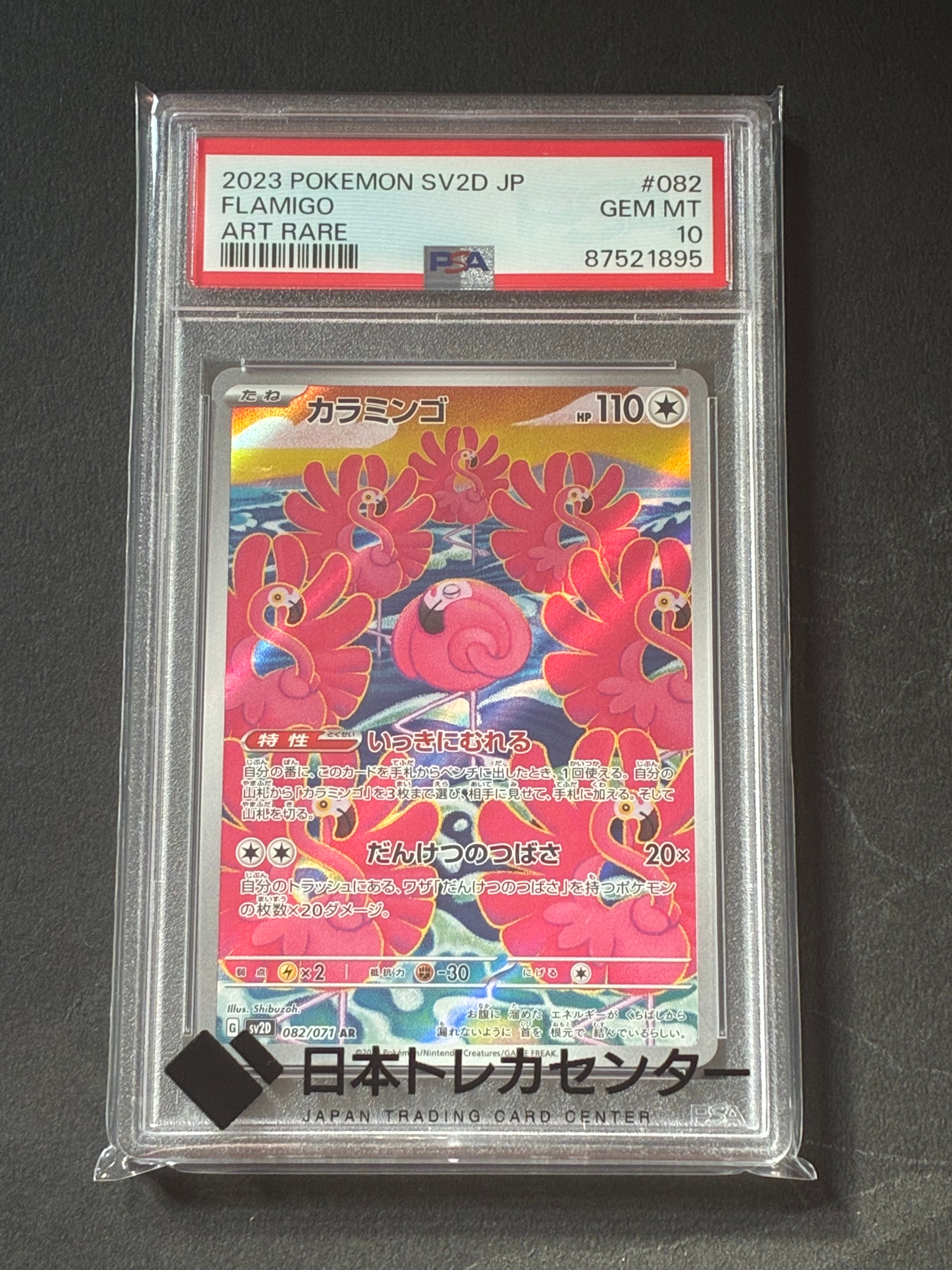 PSA10】カラミンゴ AR[SV2D 082/071](拡張パック「クレイバースト」) 1