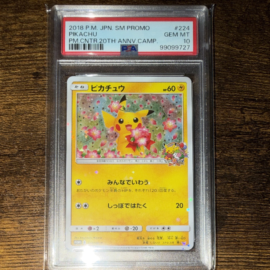 ピカチュウ: プロモ[SM-P 224](プロモーションカード「SM-P」)
