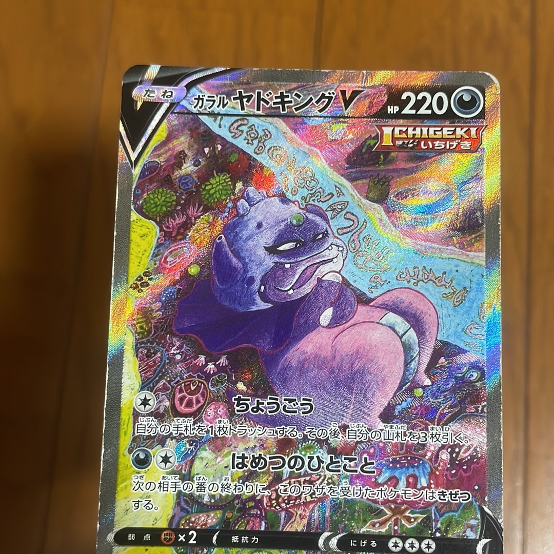 ☆PSA10☆【ガラルヤドキングV/SR/SA/S5a】080/070 ガラルヤドキングV