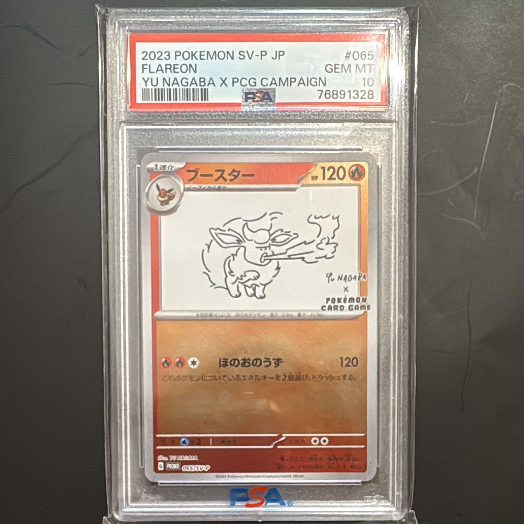 ブースター: プロモ [SV-P 065](「YU NAGABA×ポケモンカードゲーム」プロモーションカード「SV-P」)