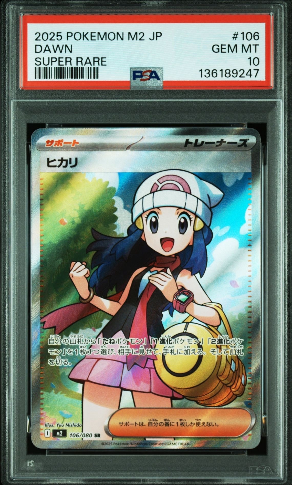 ヒカリ SR [M2 106/080](拡張パック「インフェルノX」)
