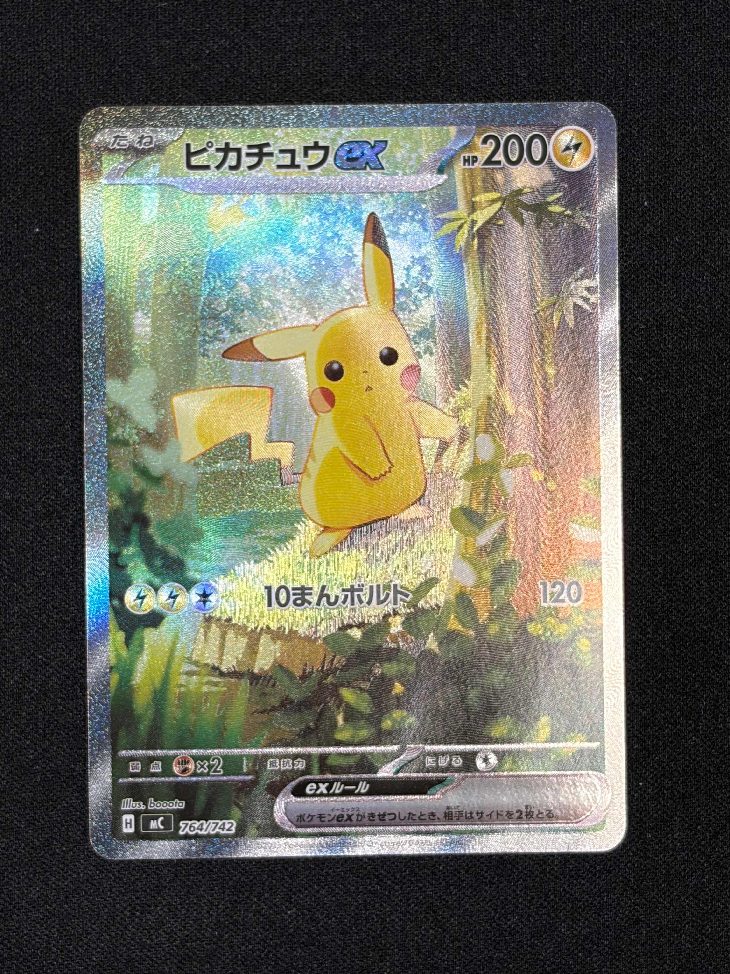 ピカチュウex SAR仕様 [MC 764/742](スタートデッキ100「バトルコレクション」)