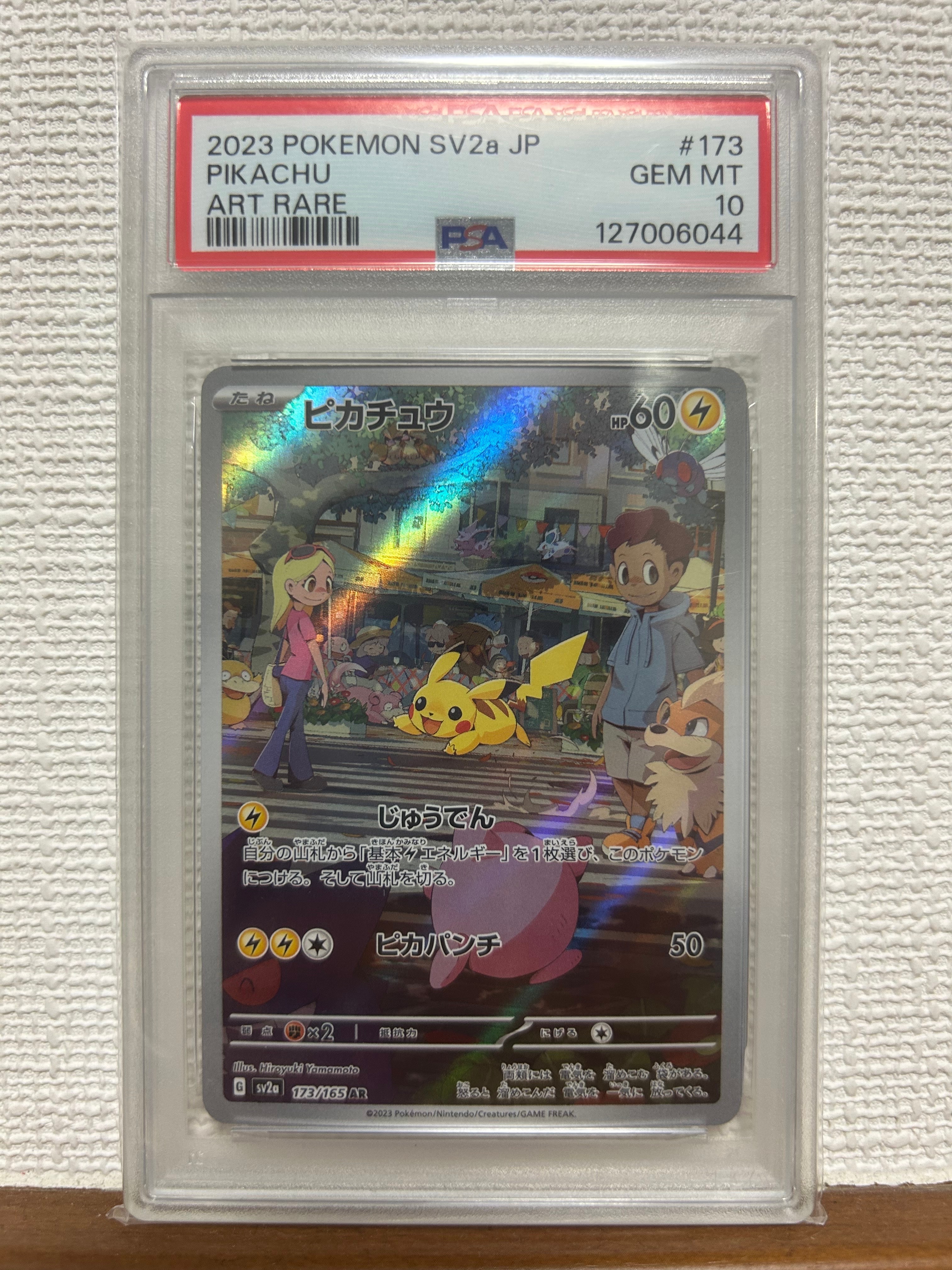 ピカチュウ AR[SV2a 173/165](強化拡張パック「ポケモンカード151」)