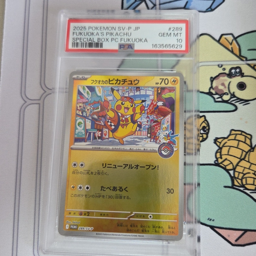フクオカのピカチュウ P [SV-P 289](スペシャルBOX「ポケモンセンターフクオカ」)