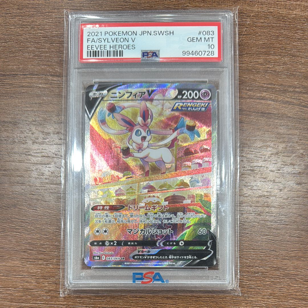 ニンフィアV SR: SA[S6a 083/069](強化拡張パック「イーブイヒーローズ」)