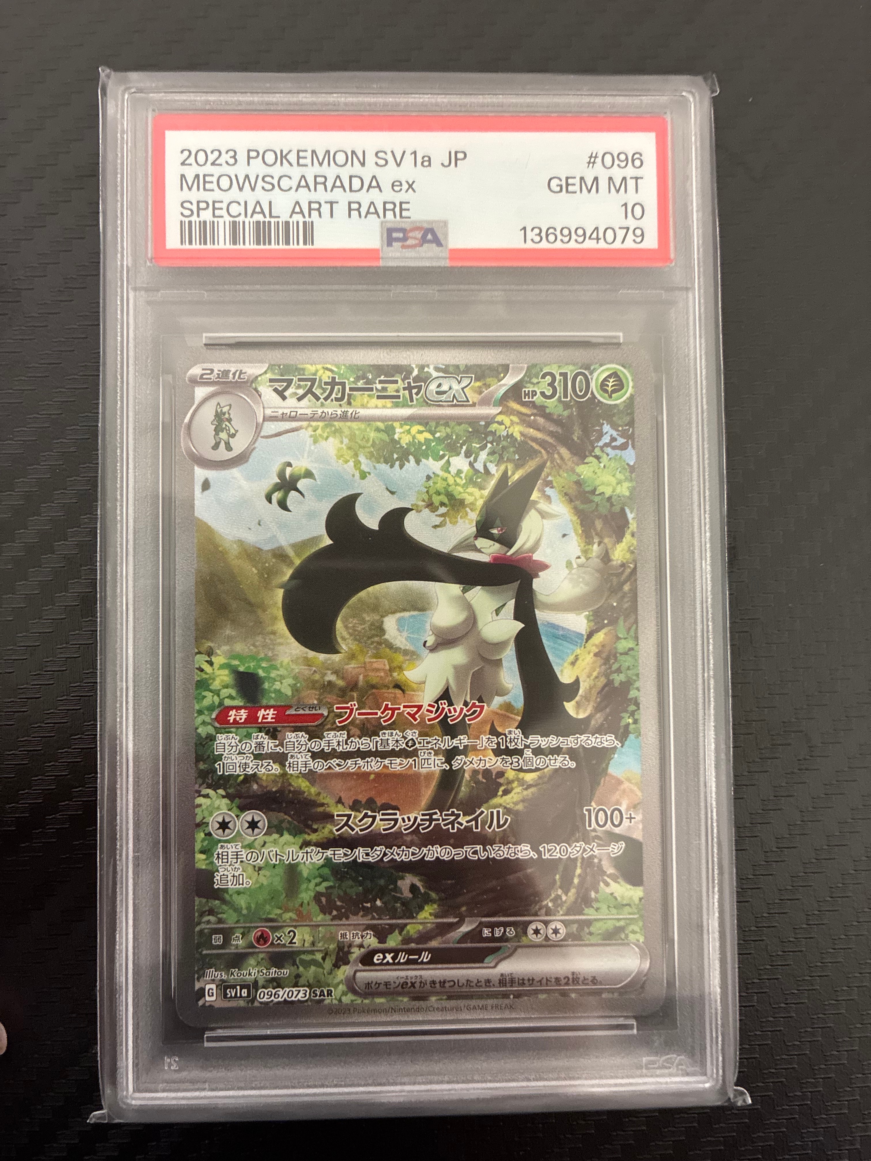 【PSA10】マスカーニャex SAR SV1a トリプレットビート PSA10】マスカーニャex SAR[SV1a 096/073](スカーレット＆バイオレット