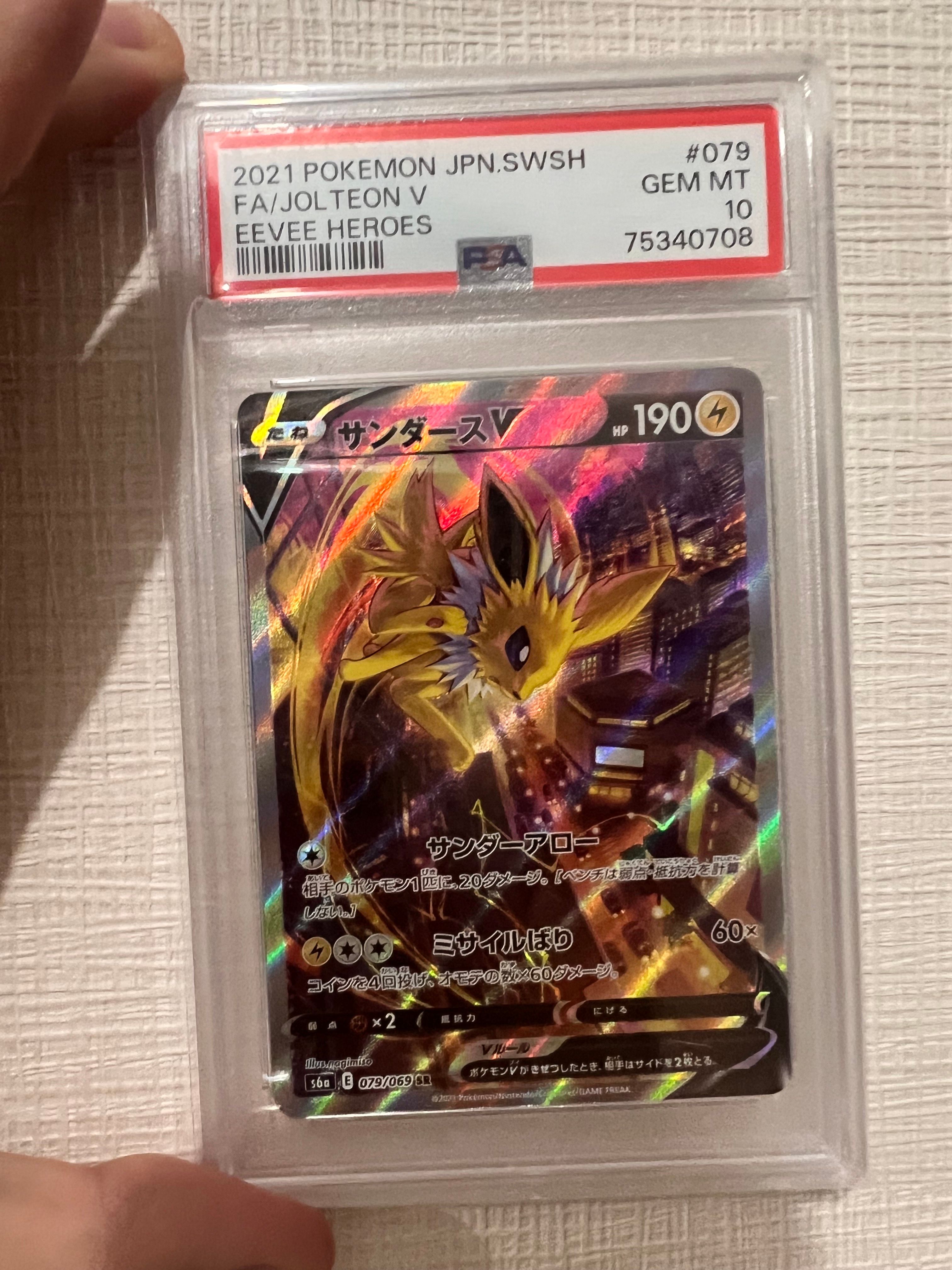 サンダースV SR: SA[S6a 079/069](強化拡張パック「イーブイヒーローズ」)