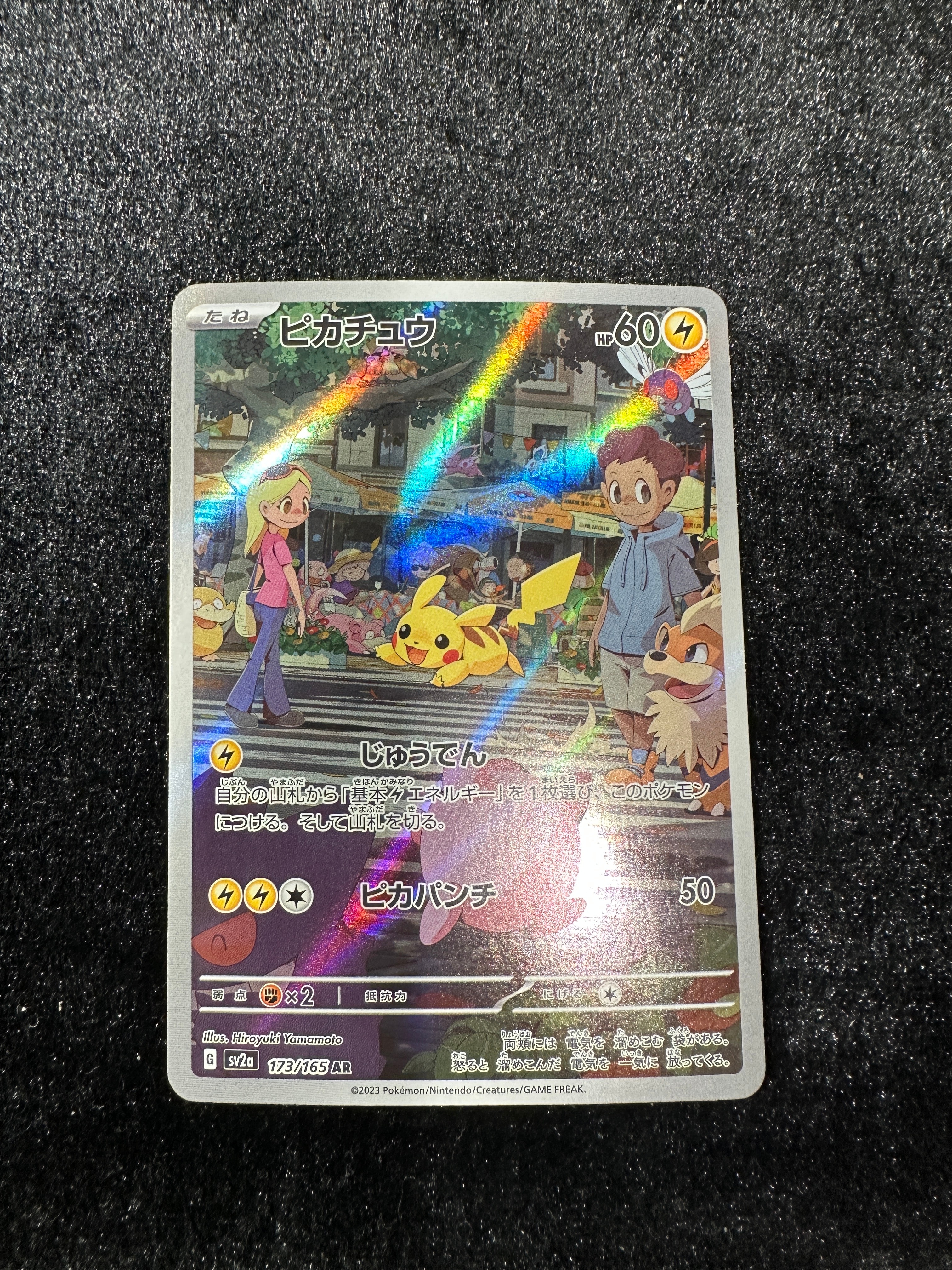 ピカチュウ AR[SV2a 173/165](強化拡張パック「ポケモンカード151」)
