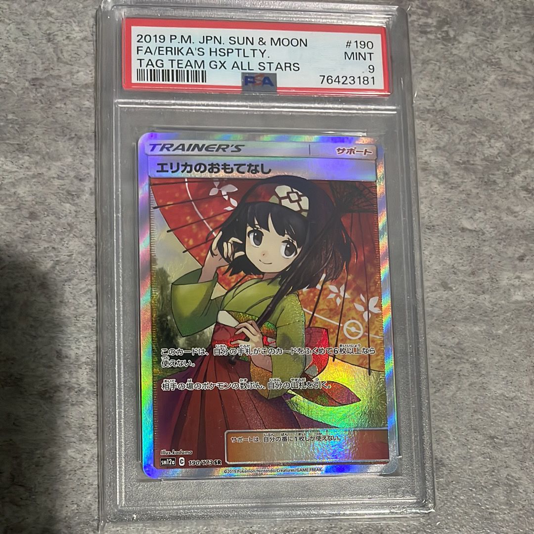 エリカのおもてなし SR[SM12a 190/173](ハイクラスパック「TAG TEAM GX タッグオールスターズ」)
