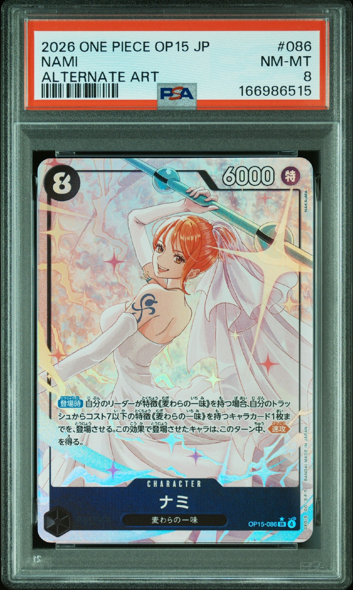 ナミ SR-P [OP15-086](ブースターパック「神の島の冒険」)通販・買取