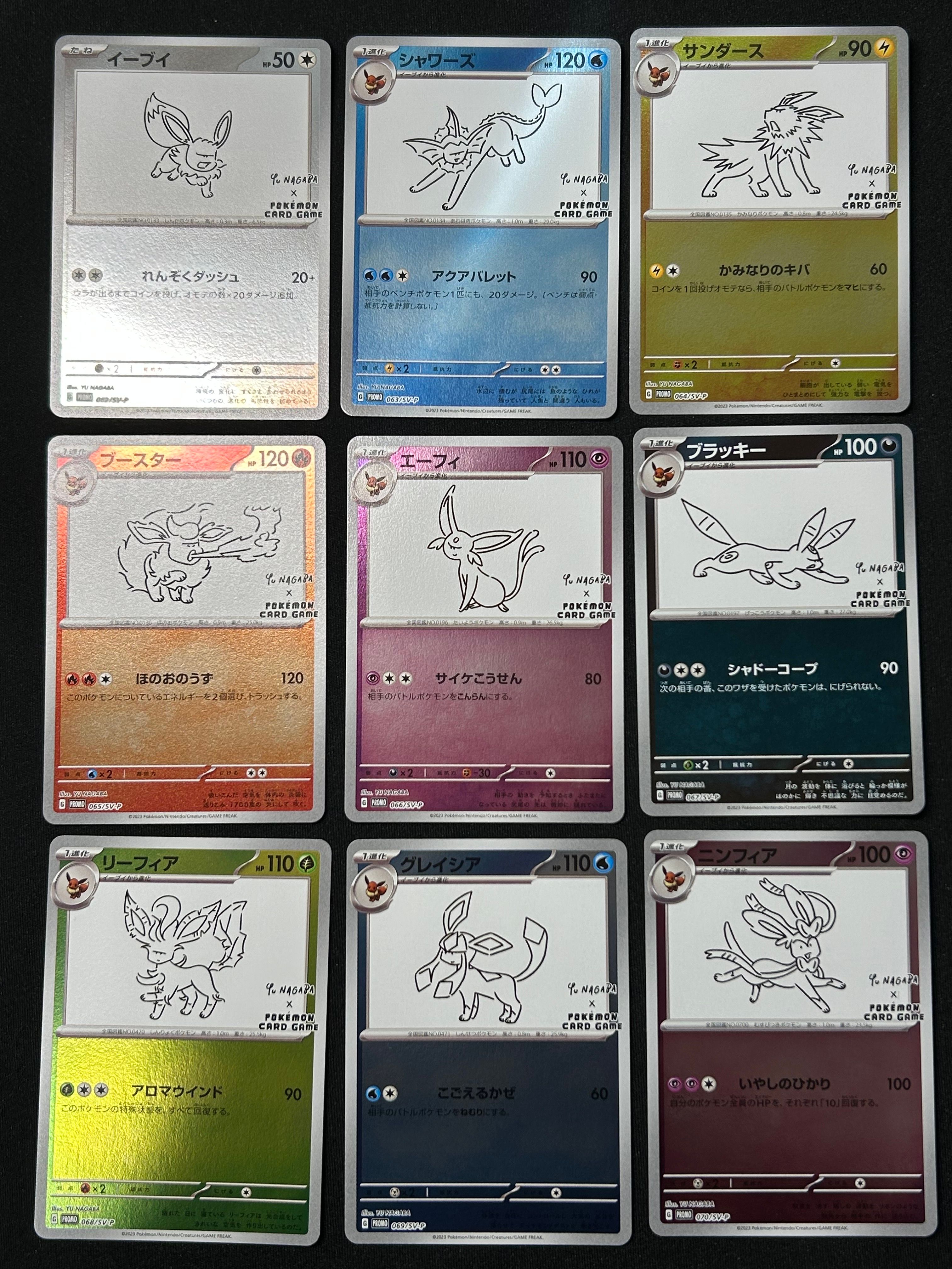 ポケモンカードゲーム YU NAGABA × ポケモンカードゲーム イーブイズ 全種セット: プロモ [SV-P ](「YU NAGABA×ポケモンカードゲーム」プロモーションカード「SV-P」)