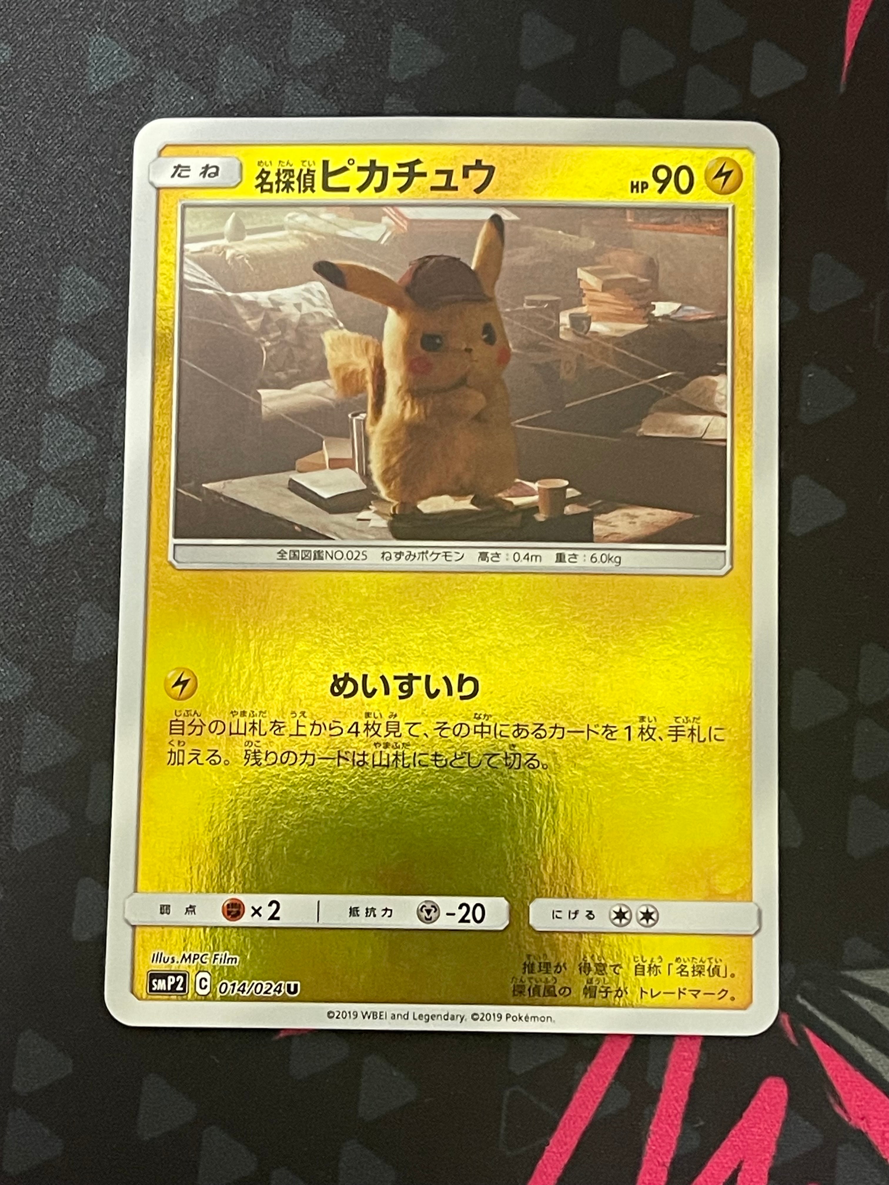 名探偵ピカチュウ U [SMP2 014/024](ムービースペシャルパック「名探偵ピカチュウ」)