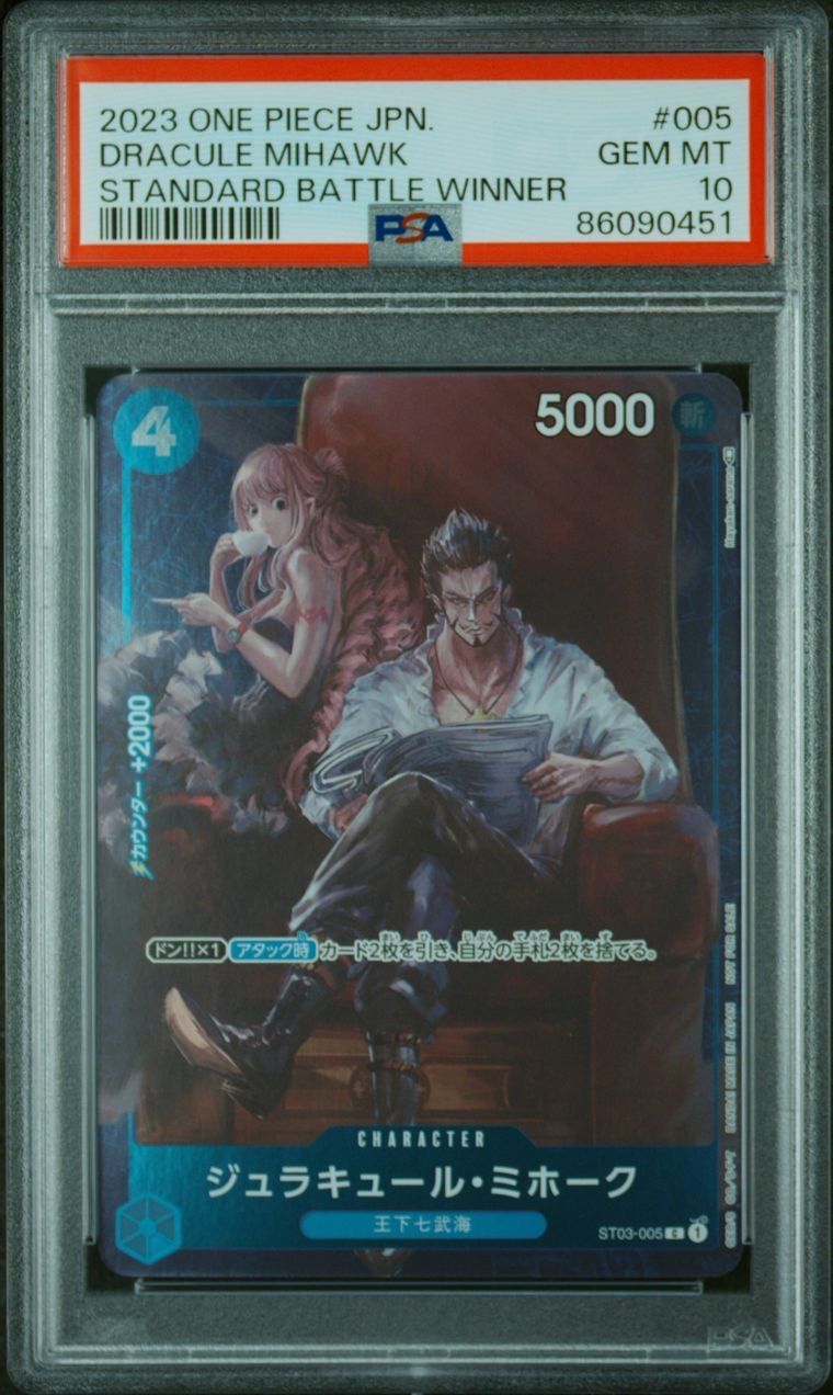 ジュラキュール・ミホーク C-P [ST03-005] (スタンダードバトル 優勝記念品)