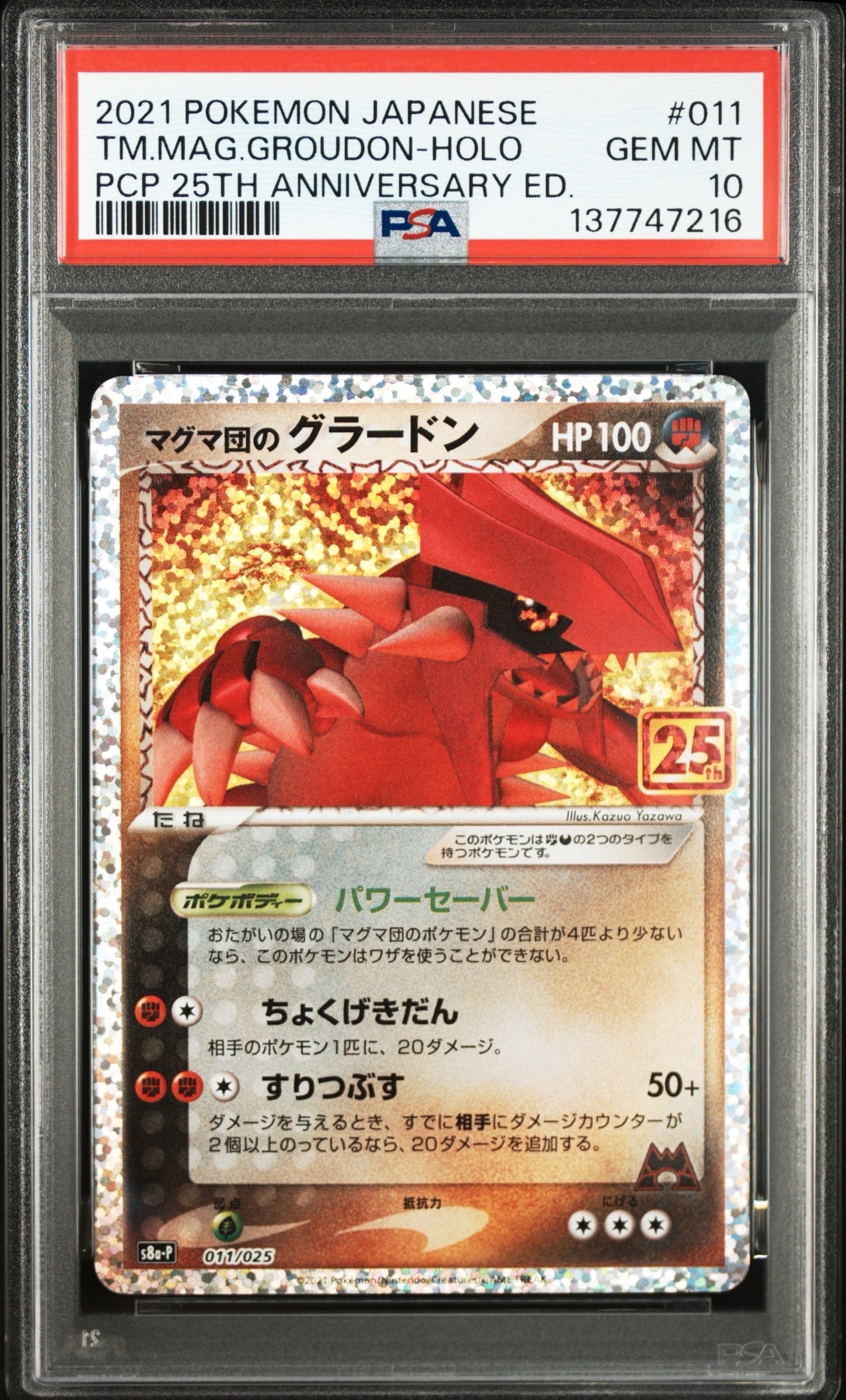 レシラム 25thマグマ団のグラードン 25th プロモカードパック　2枚セット マグマ団のグラードン: プロモ [S8a-P 011/025](プロモカードパック ポケモンカードゲーム