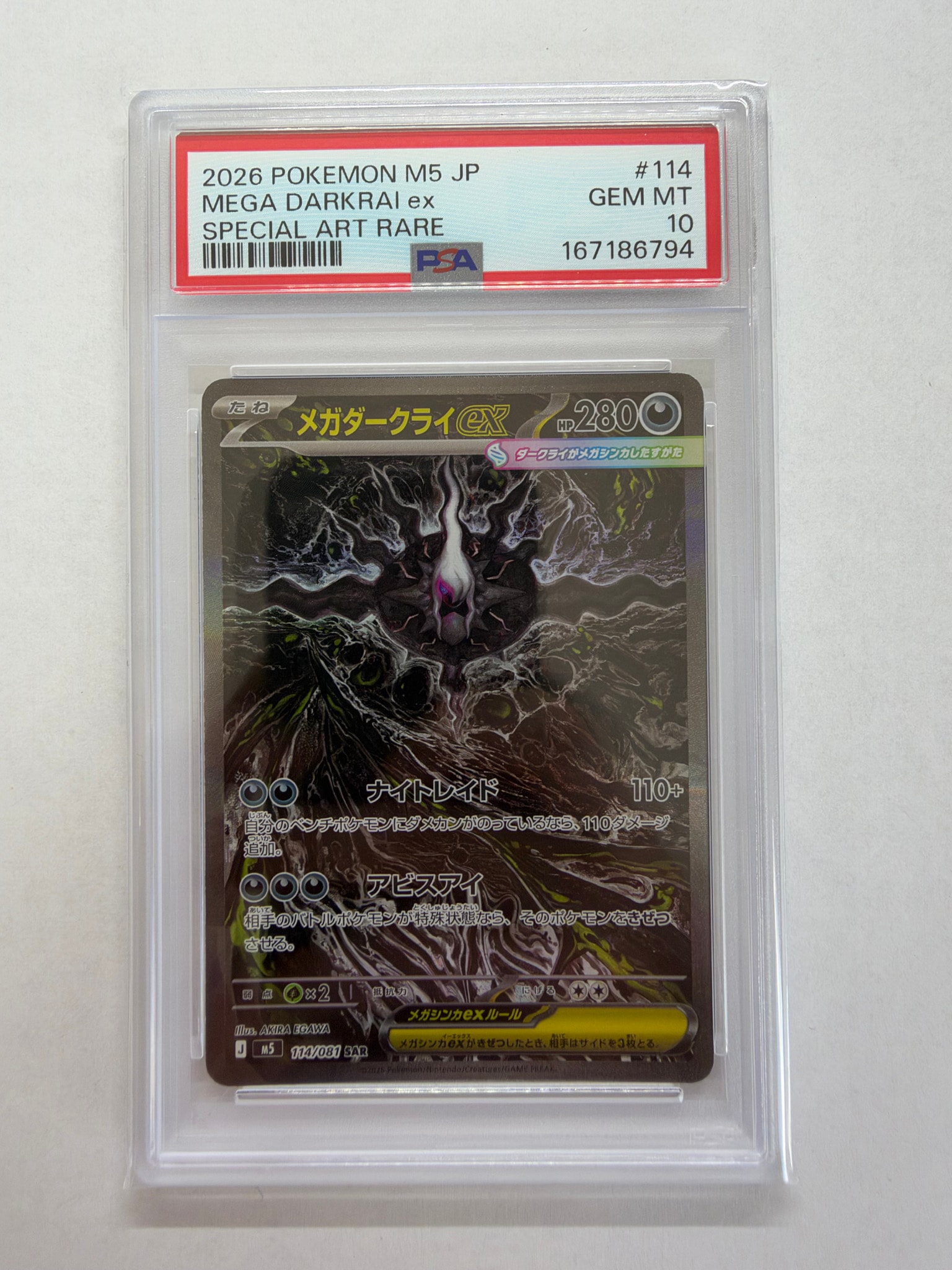 メガダークライex SAR [M5 114/081](拡張パック「アビスアイ」)