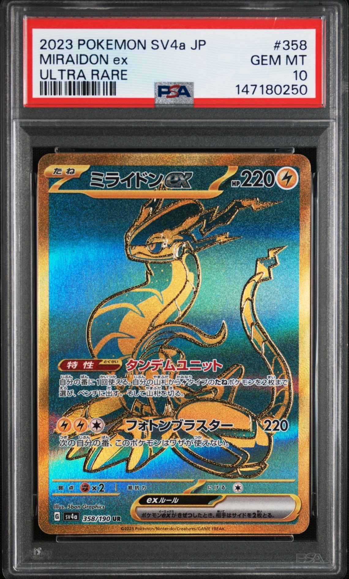 ミライドンex UR [SV4a 358/190](ハイクラスパック「シャイニー