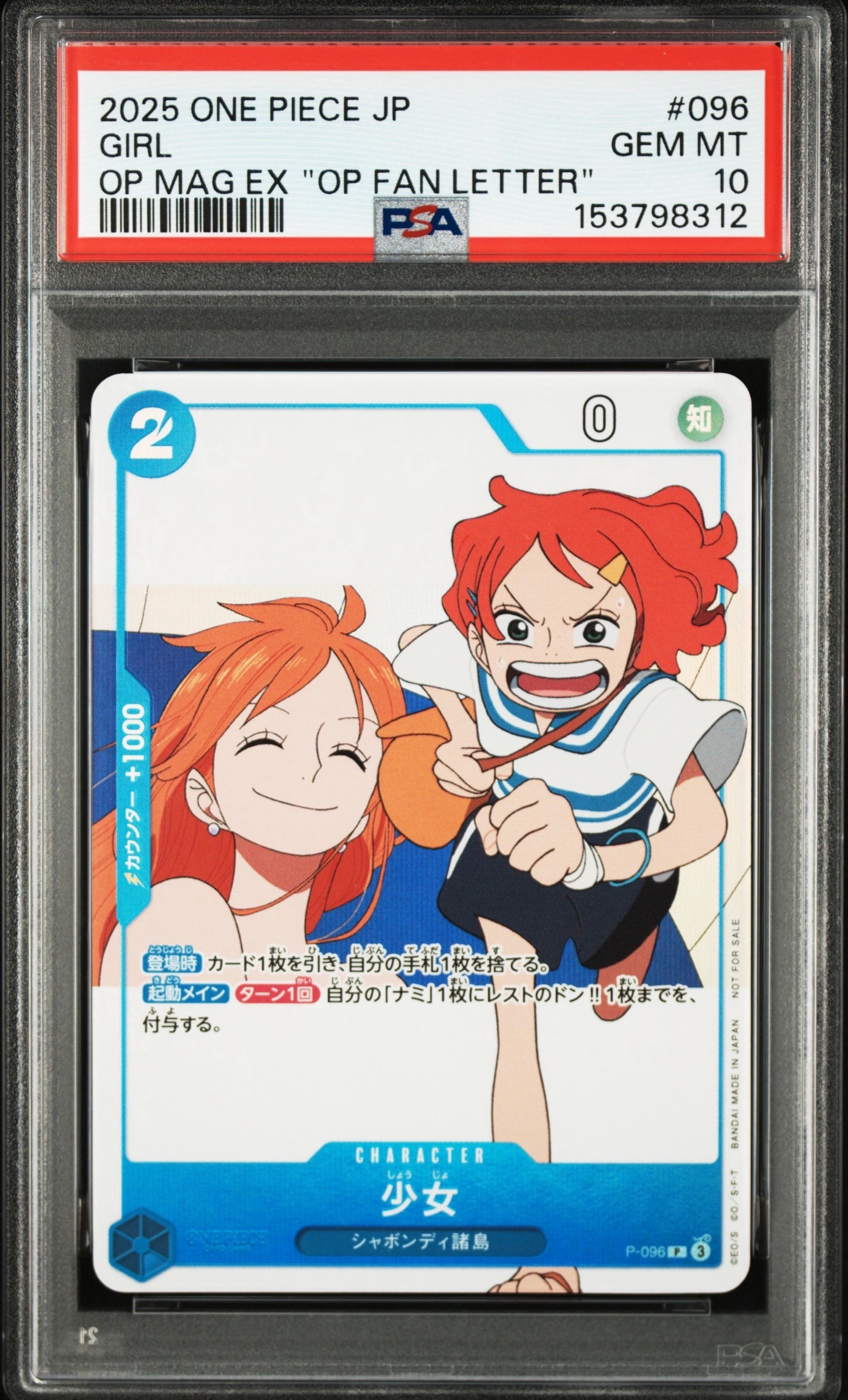 少女 P [P-096](プロモーションカード「ワンピースマガジン 別冊 ワンピースファンレター」)