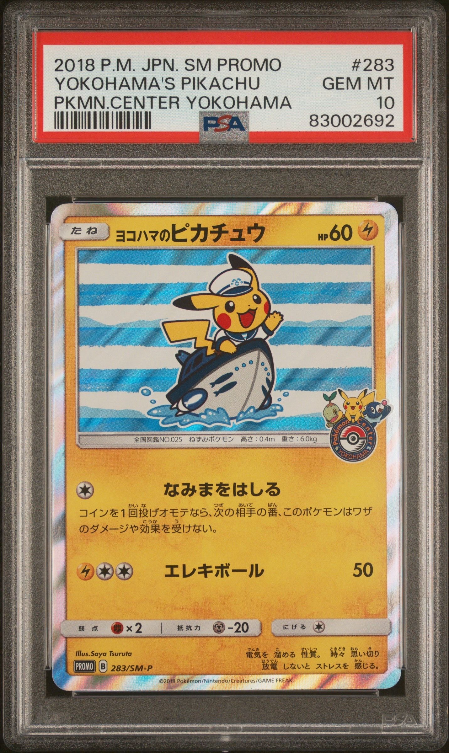 ヨコハマのピカチュウ: プロモ[SM-P 283](プロモーションカード「SM-P」)