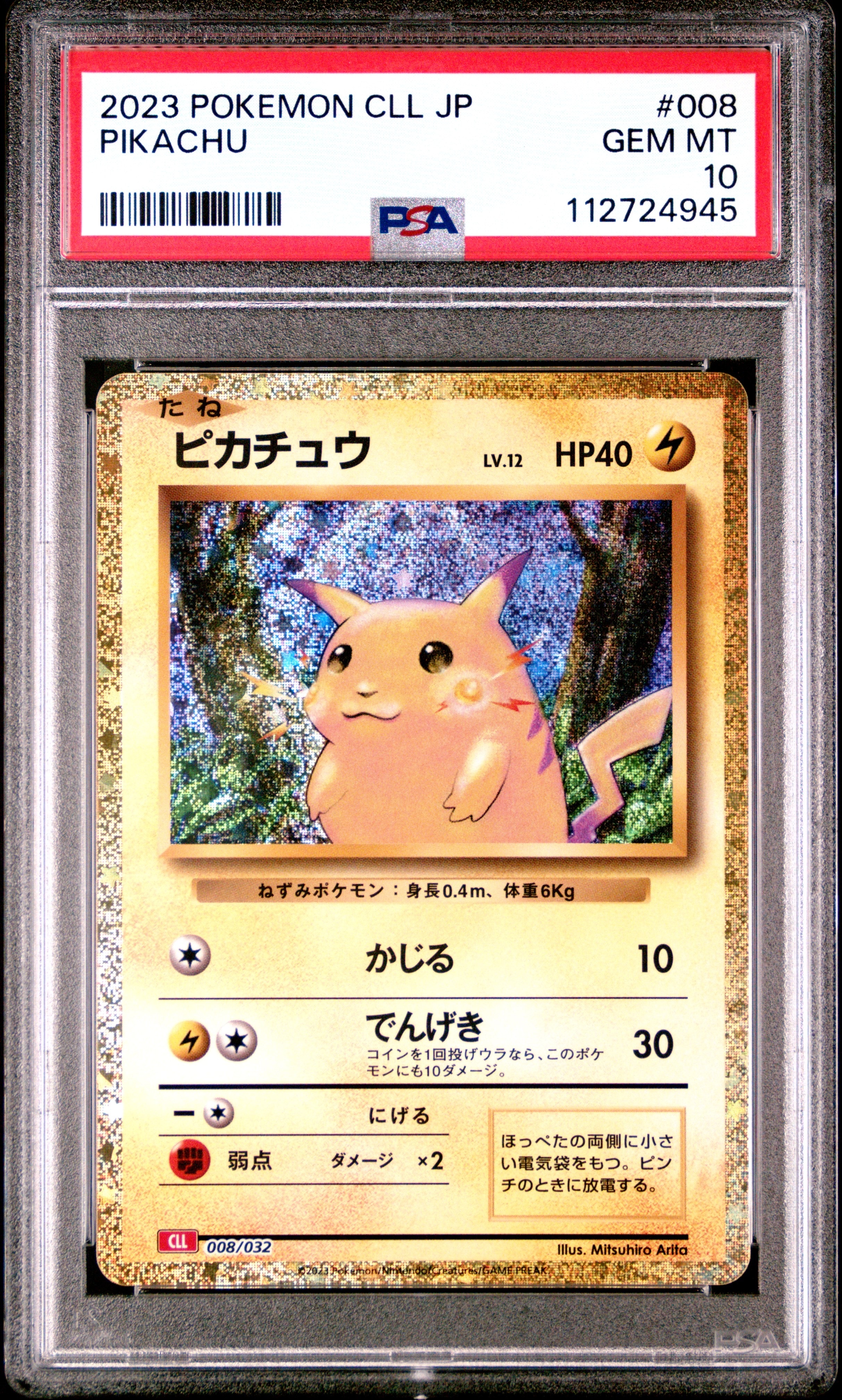 ピカチュウ [CLL 008/032](ポケモンカードゲーム Classic)