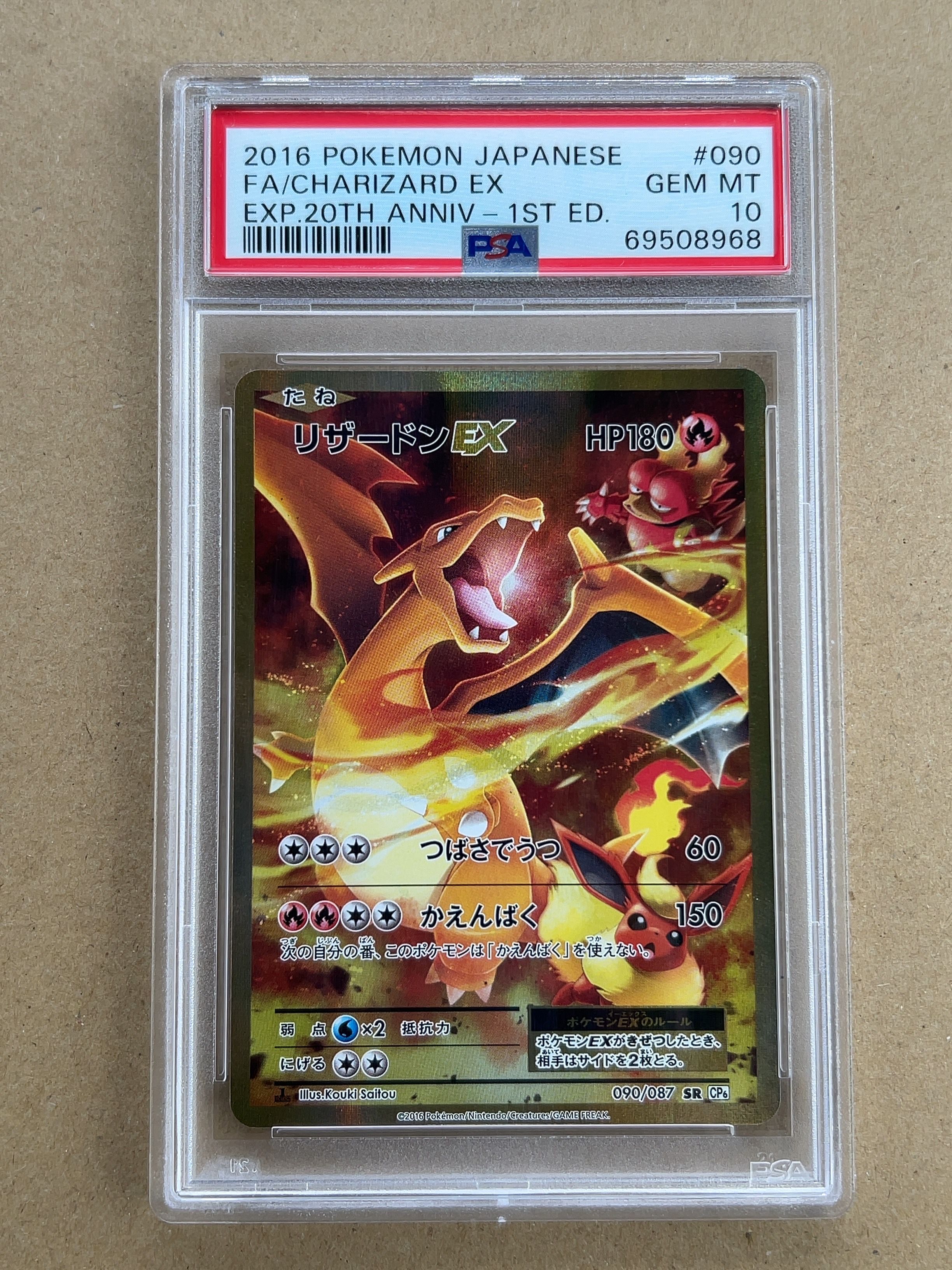 リザードンEX SR :1ED [CP6 090/087](コンセプトパック「ポケットモンスターカードゲーム 拡張パック 20th Anniversary」)