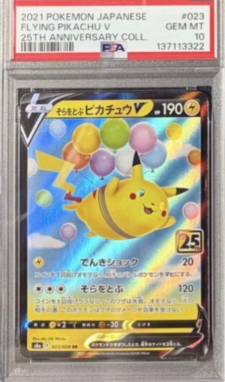【PSA10】そらをとぶピカチュウ V 25周年記念コレクション PSA10】そらをとぶピカチュウV RR[s8a 023/028](拡張パック「25th