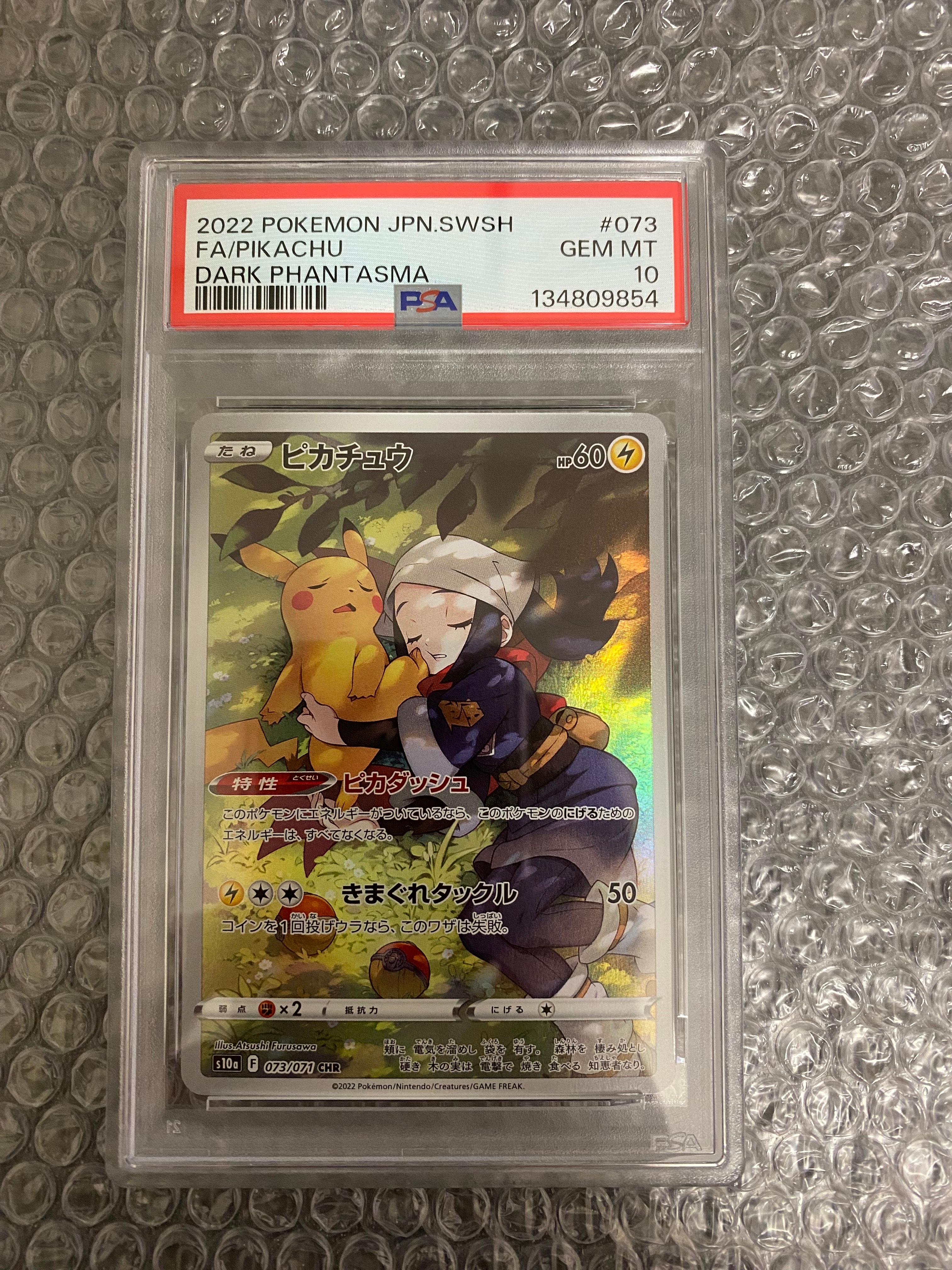 ピカチュウ CHR[S10a 073/071](強化拡張パック「ダークファンタズマ」)