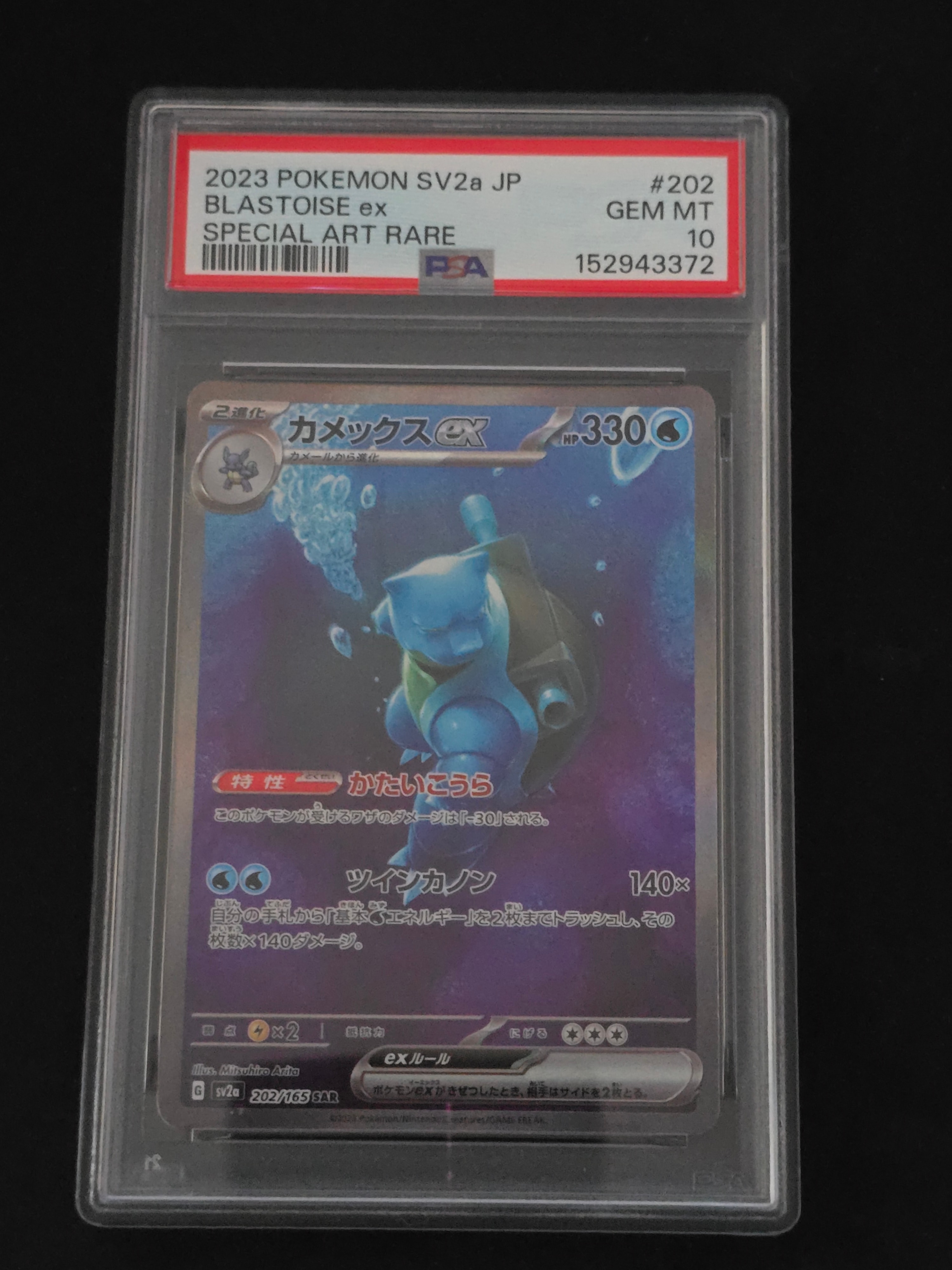 PSA10】カメックスex SAR[SV2a 202/165](強化拡張パック「ポケモン