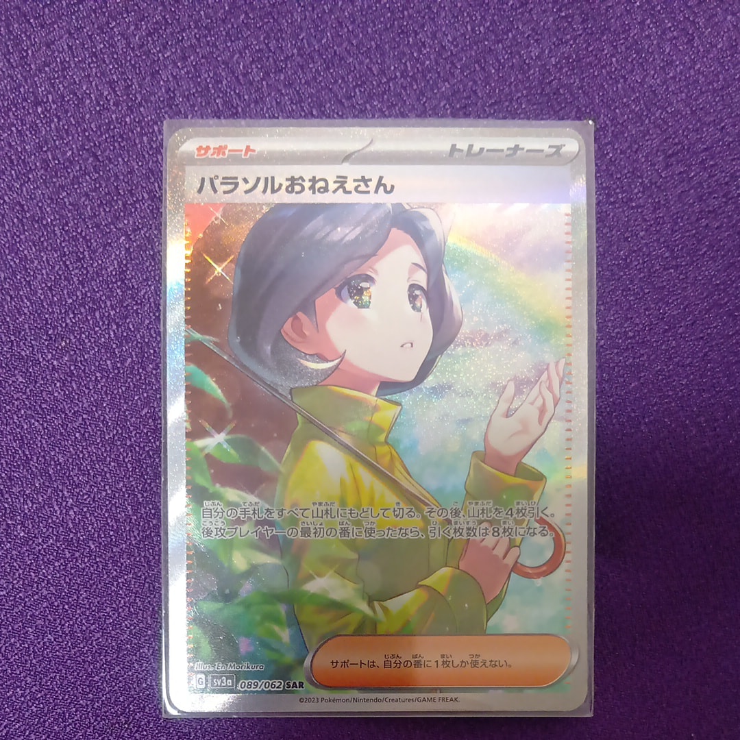 パラソルおねえさん SAR[SV3a 089/062](強化拡張パック「レイジングサーフ」)