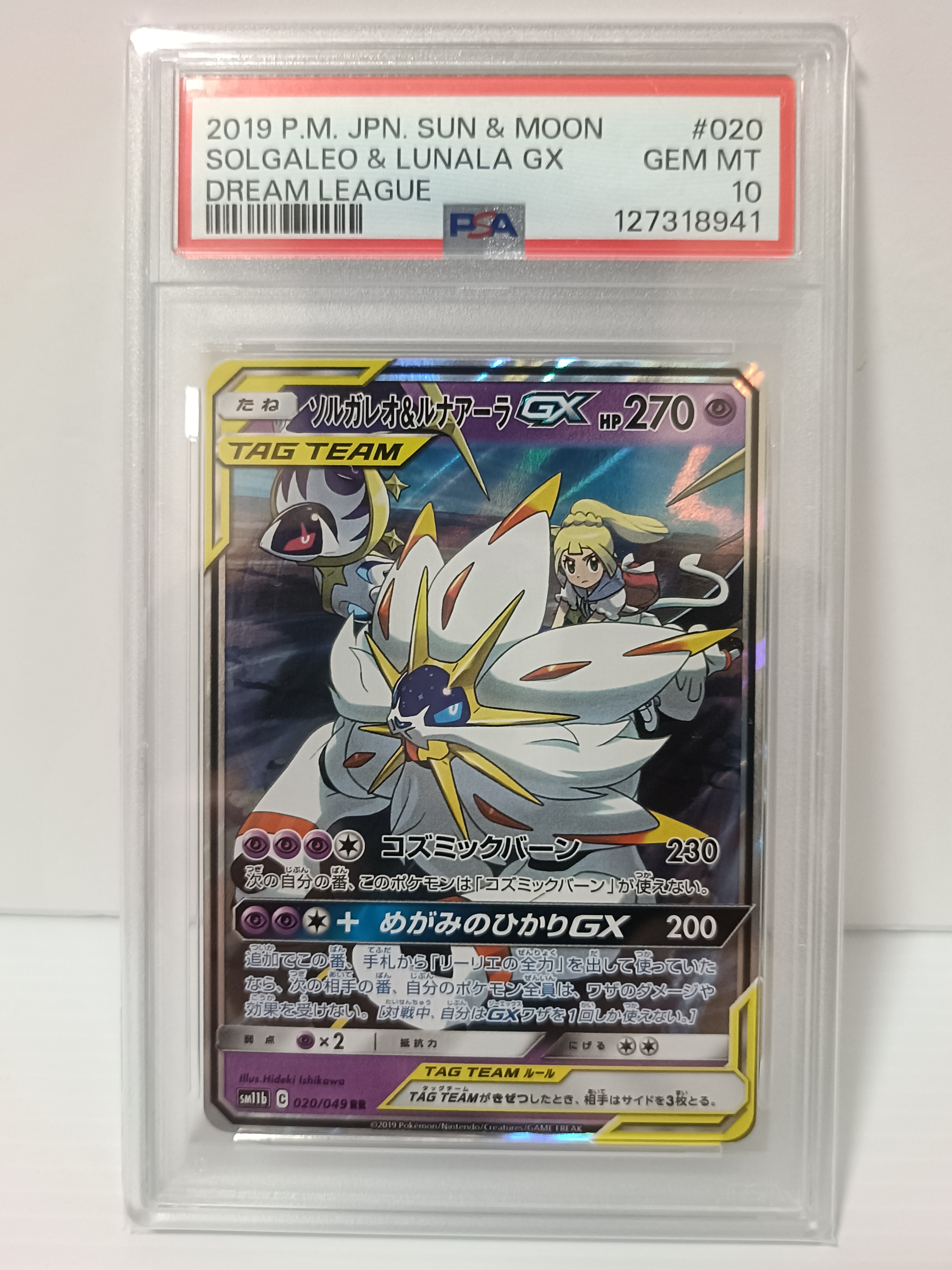 PSA10】ソルガレオ&ルナアーラGX (リーリエ) RR[SM11b 020/049](強化