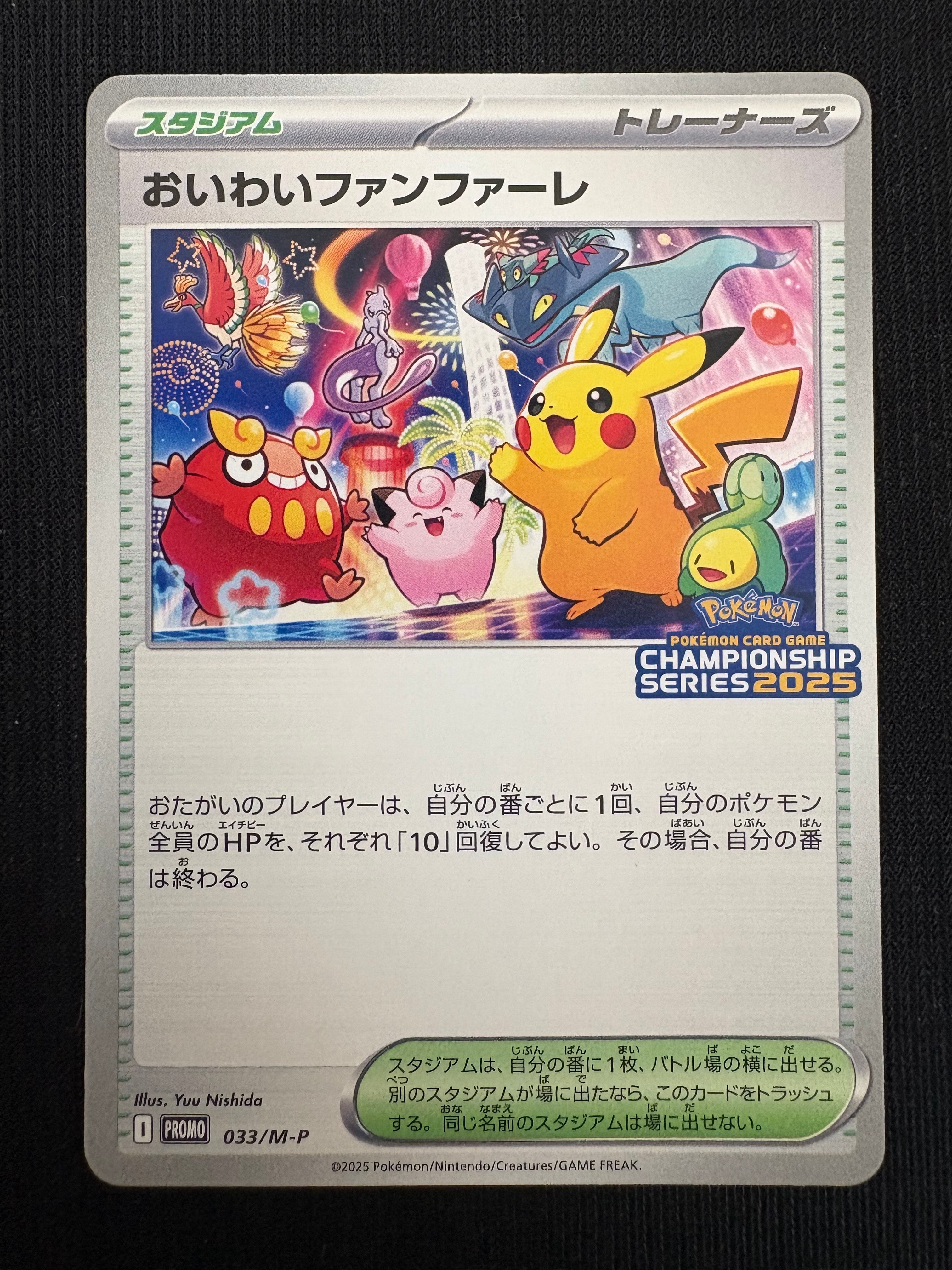 PSA10】おいわいファンファーレ P [M-P 033](プロモーションカード