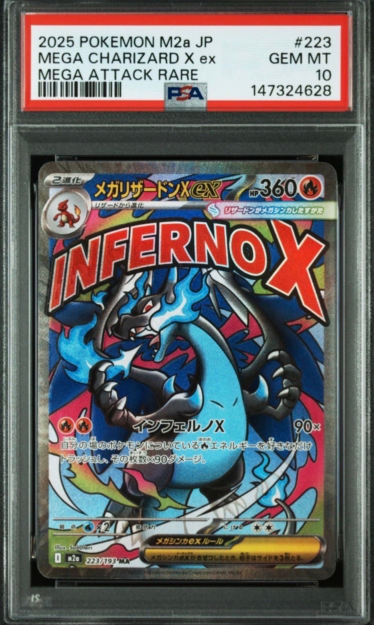 メガリザードンXex MA [M2a 223/193](ハイクラスパック「MEGAドリームex」)