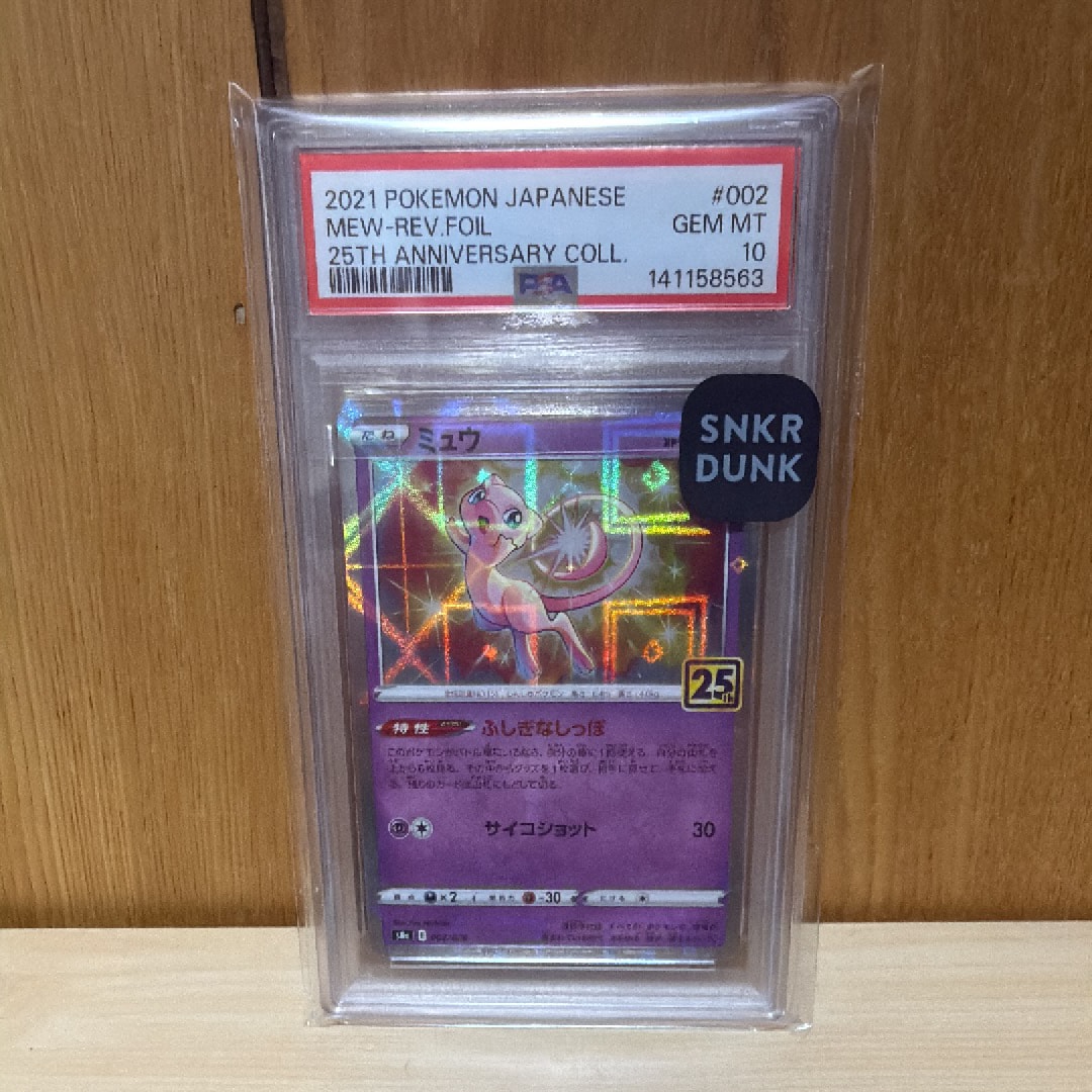 PSA10】ミュウ: ミラー [s8a 002/028](拡張パック「25th