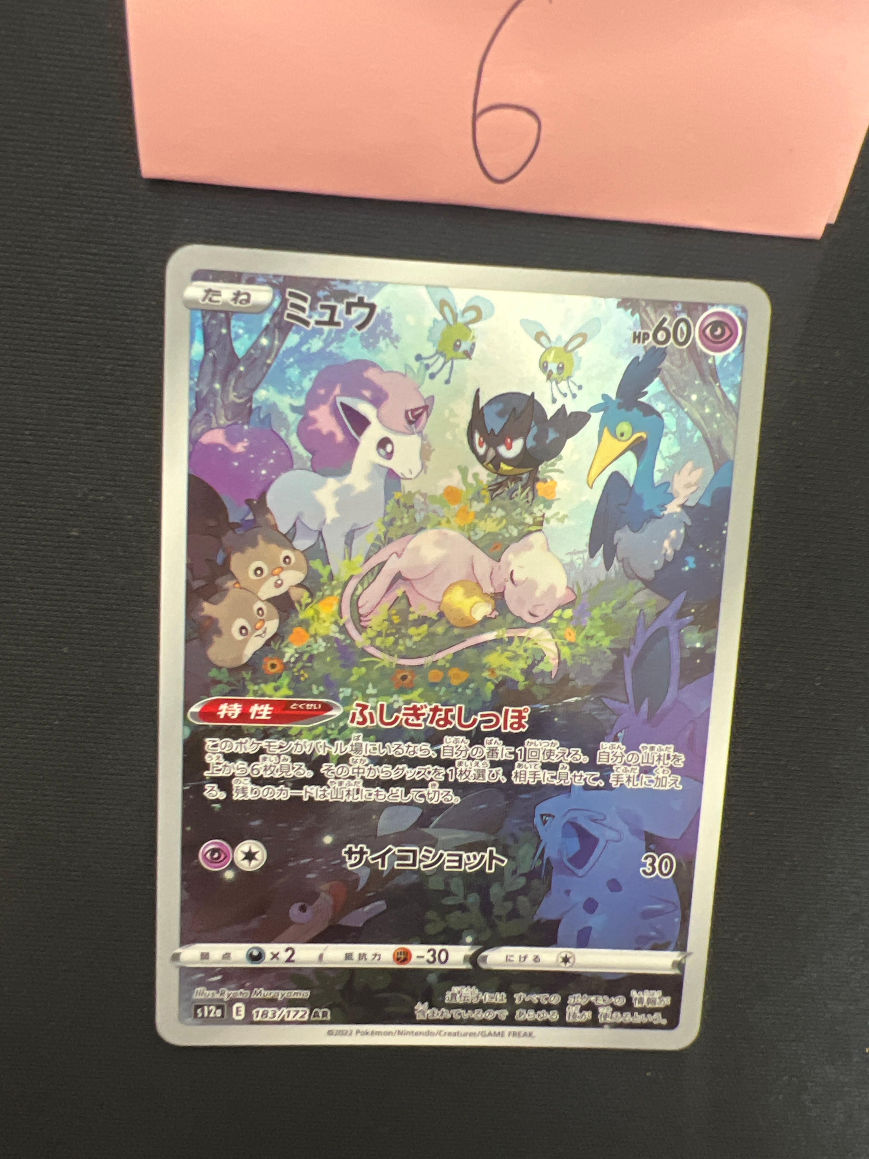 ミュウ AR[s12a 183/172](ハイクラスパック「VSTARユニバース」)