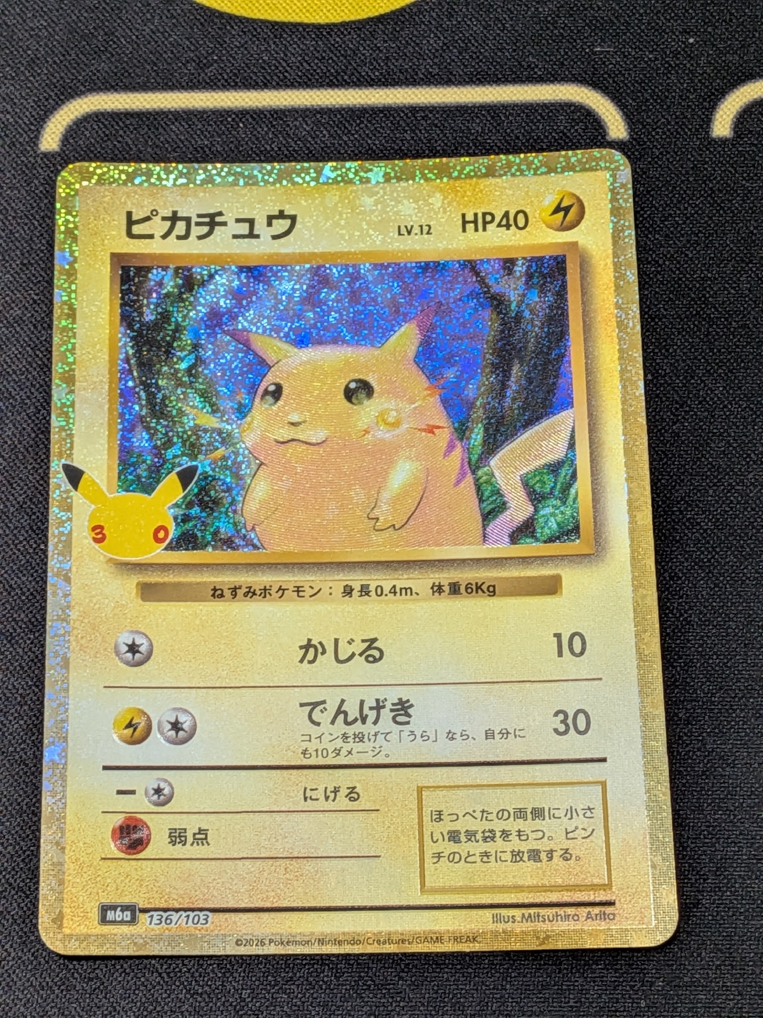 ピカチュウ [M6a 136/103](拡張パック「30th CELEBRATION」)