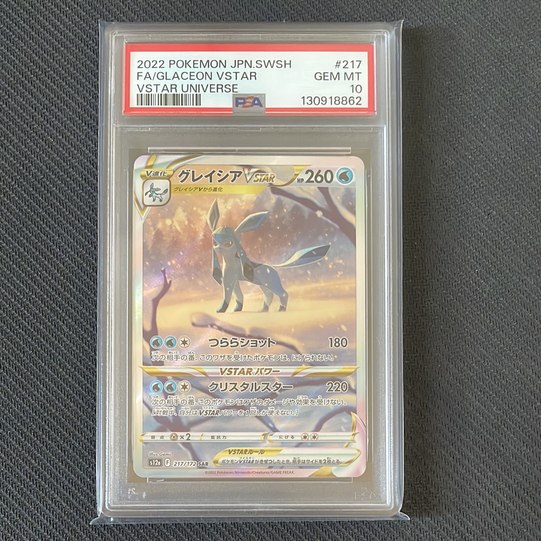 グレイシアVSTAR SAR[s12a 217/172](ハイクラスパック「VSTARユニバース」)