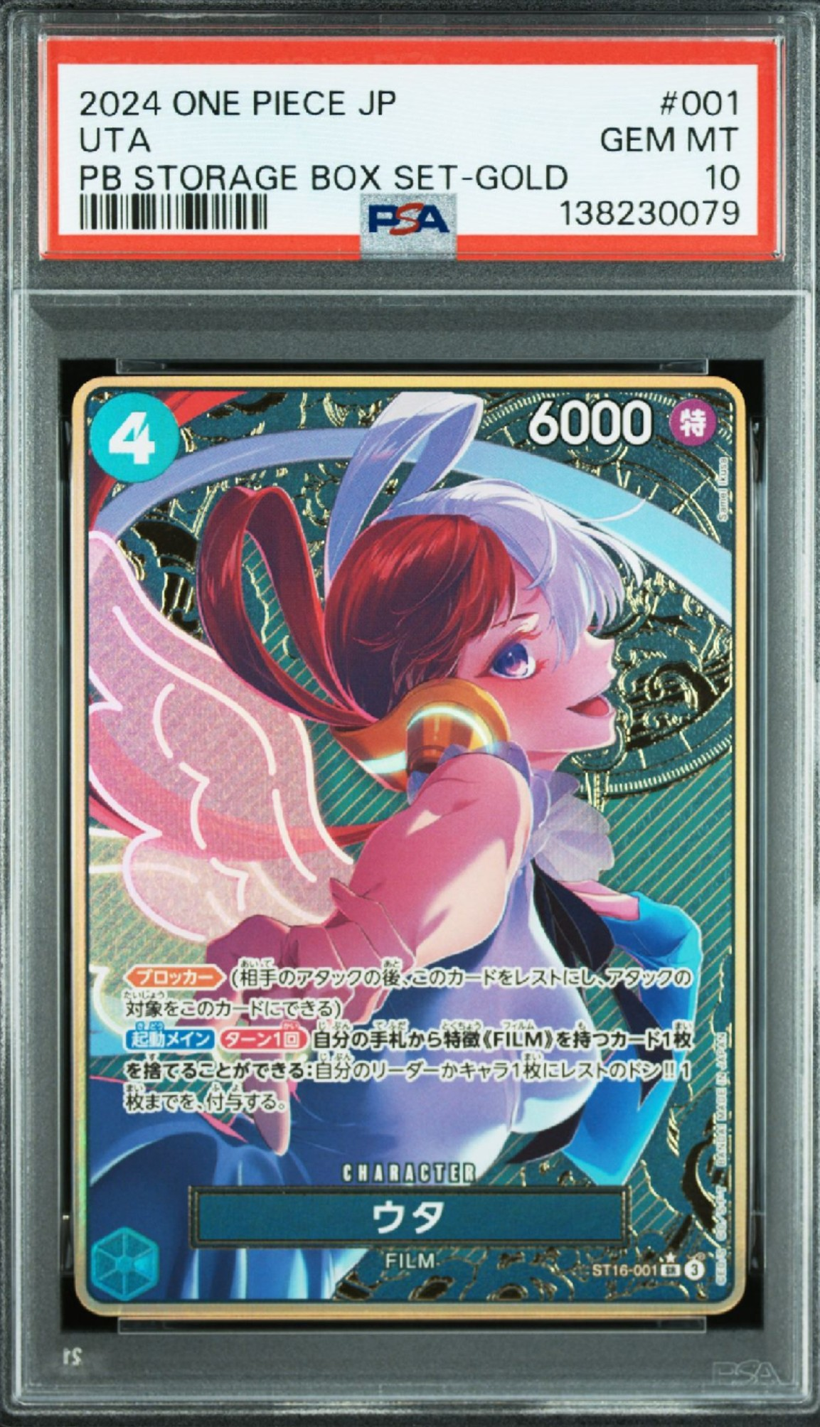 ウタ SR-P [ST16-001](プレミアムブースター「ONE PIECE CARD THE BEST ストレージボックスセット」)