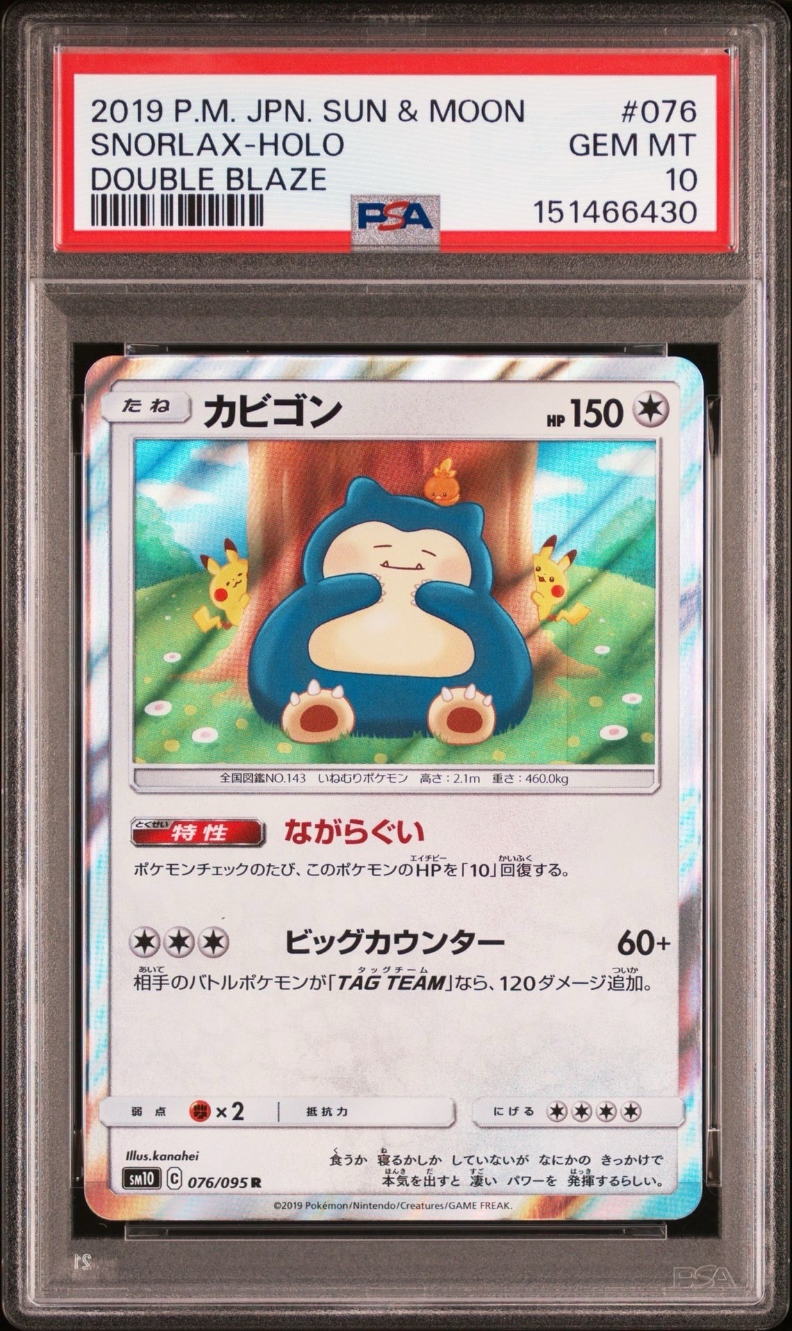 PSA10】カビゴン R [SM10 076/095](拡張パック「ダブルブレイズ」) 1枚