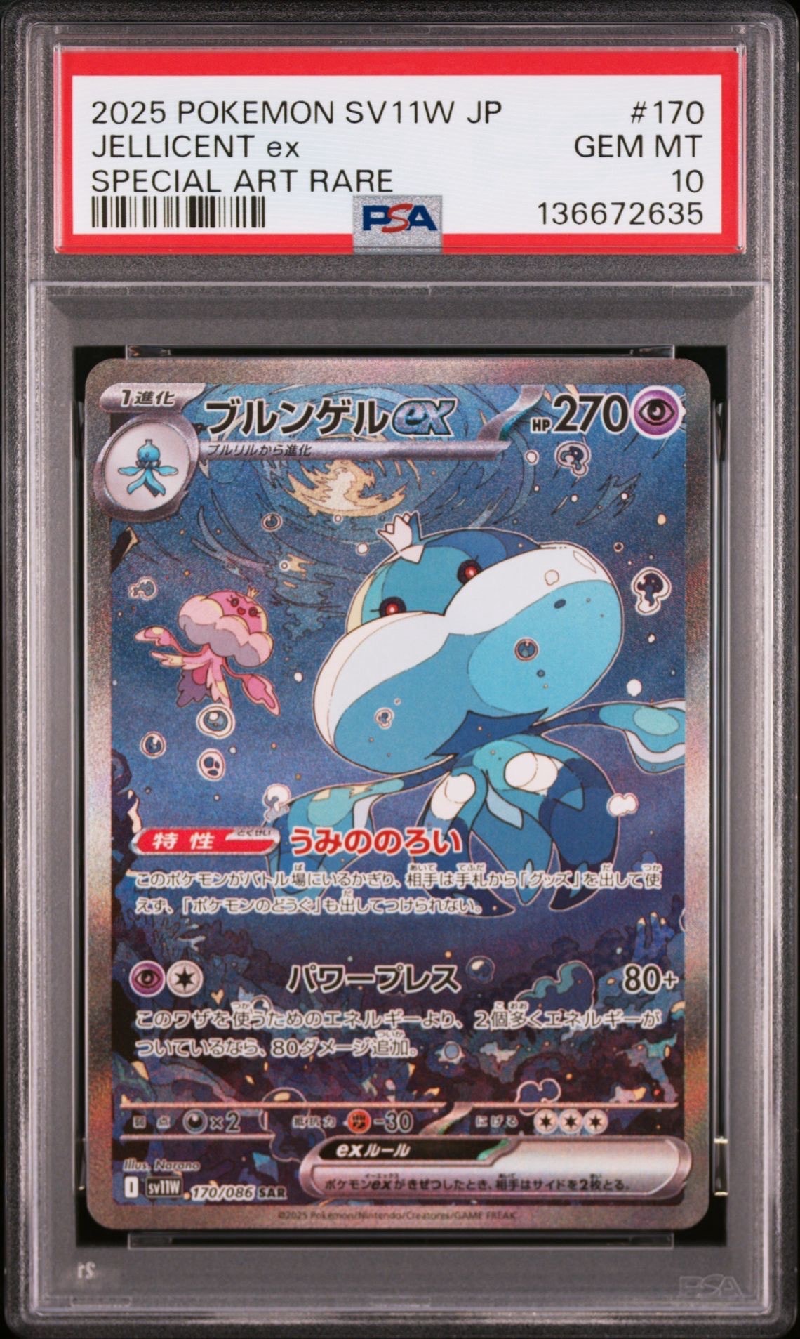 ブルンゲルex SAR [SV11W 170/086](拡張パック「ホワイトフレア」)