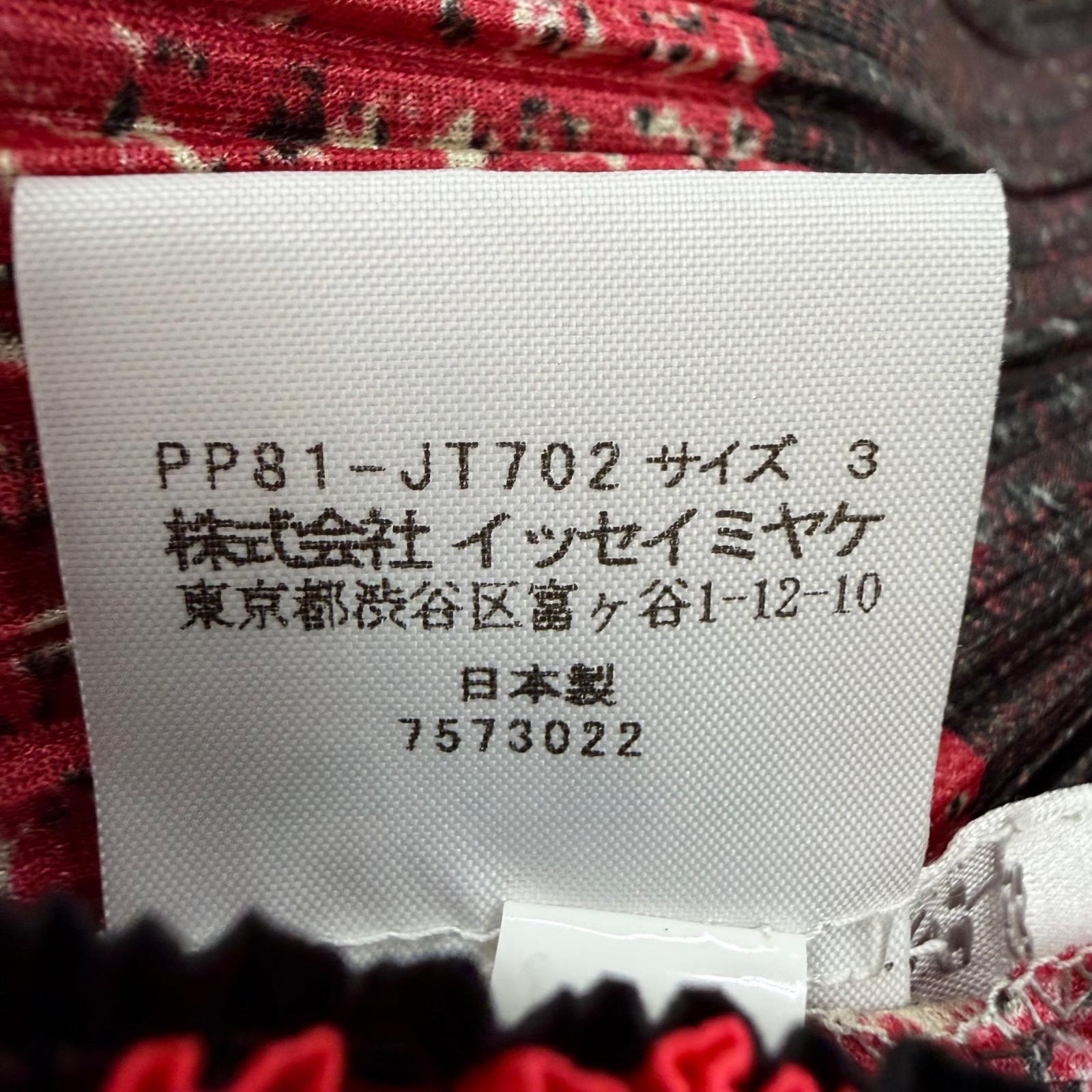 A (未使用に近い)】極美品 プリーツプリーズ イッセイミヤケ