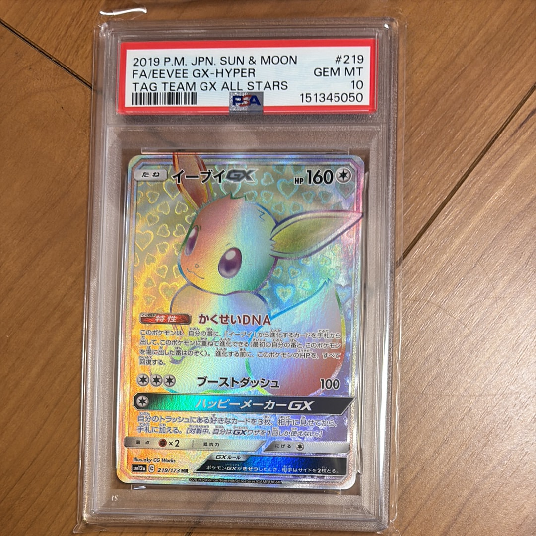 イーブイGX HR[SM12a 219/173](ハイクラスパック「TAG TEAM GX タッグ
