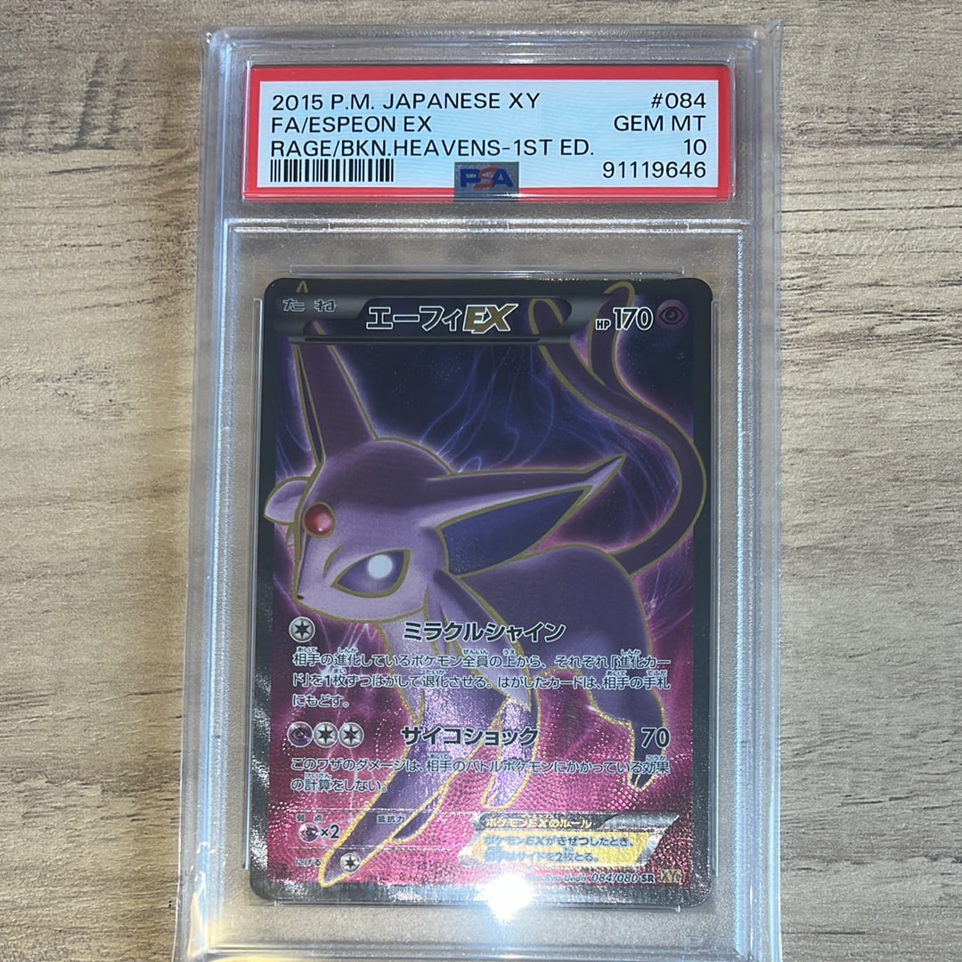 エーフィEX SR :1ED [XY9 084/080](拡張パック「破天の怒り」)の新品